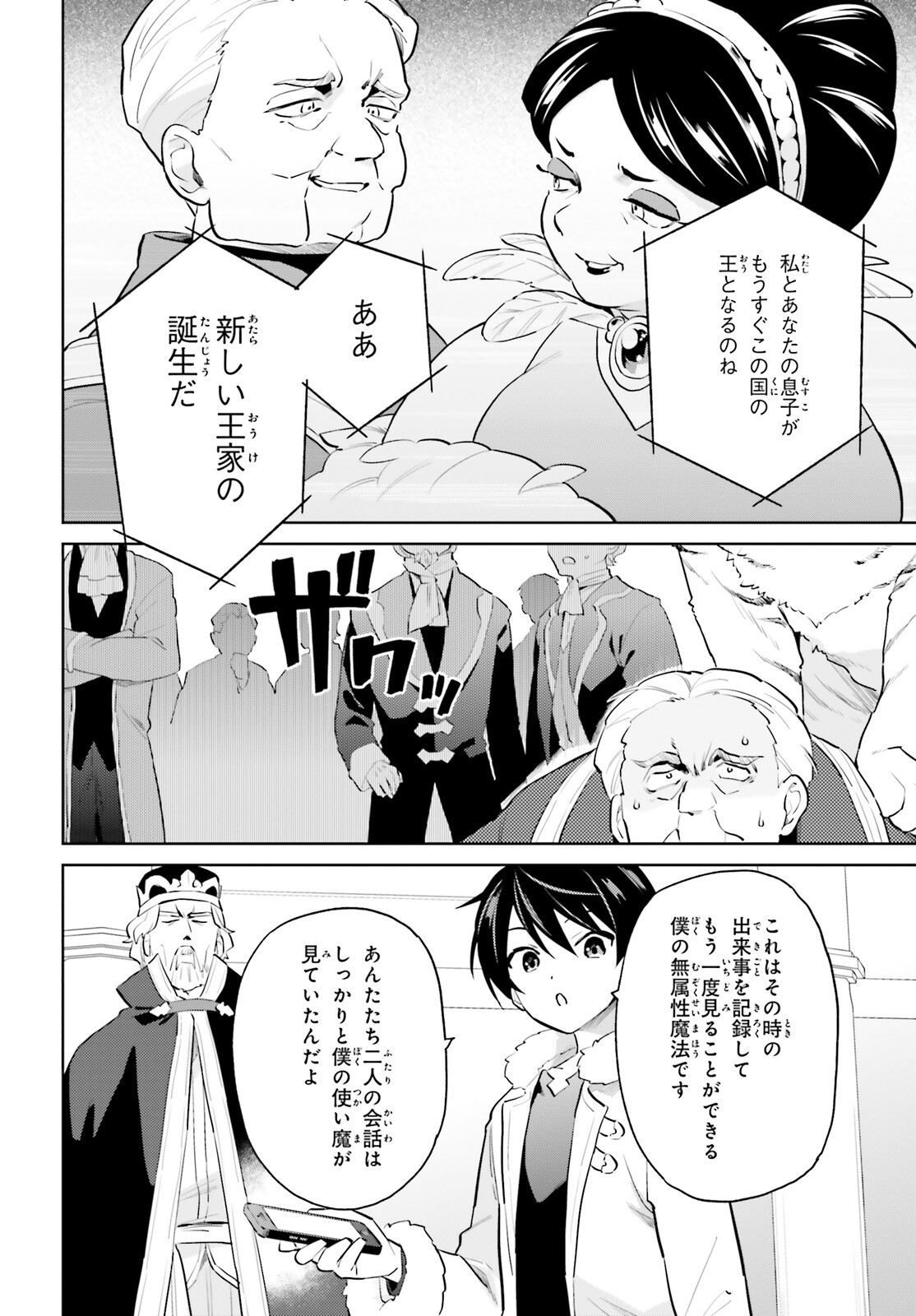 異世界はスマートフォンとともに。 - 第66話 - Page 16