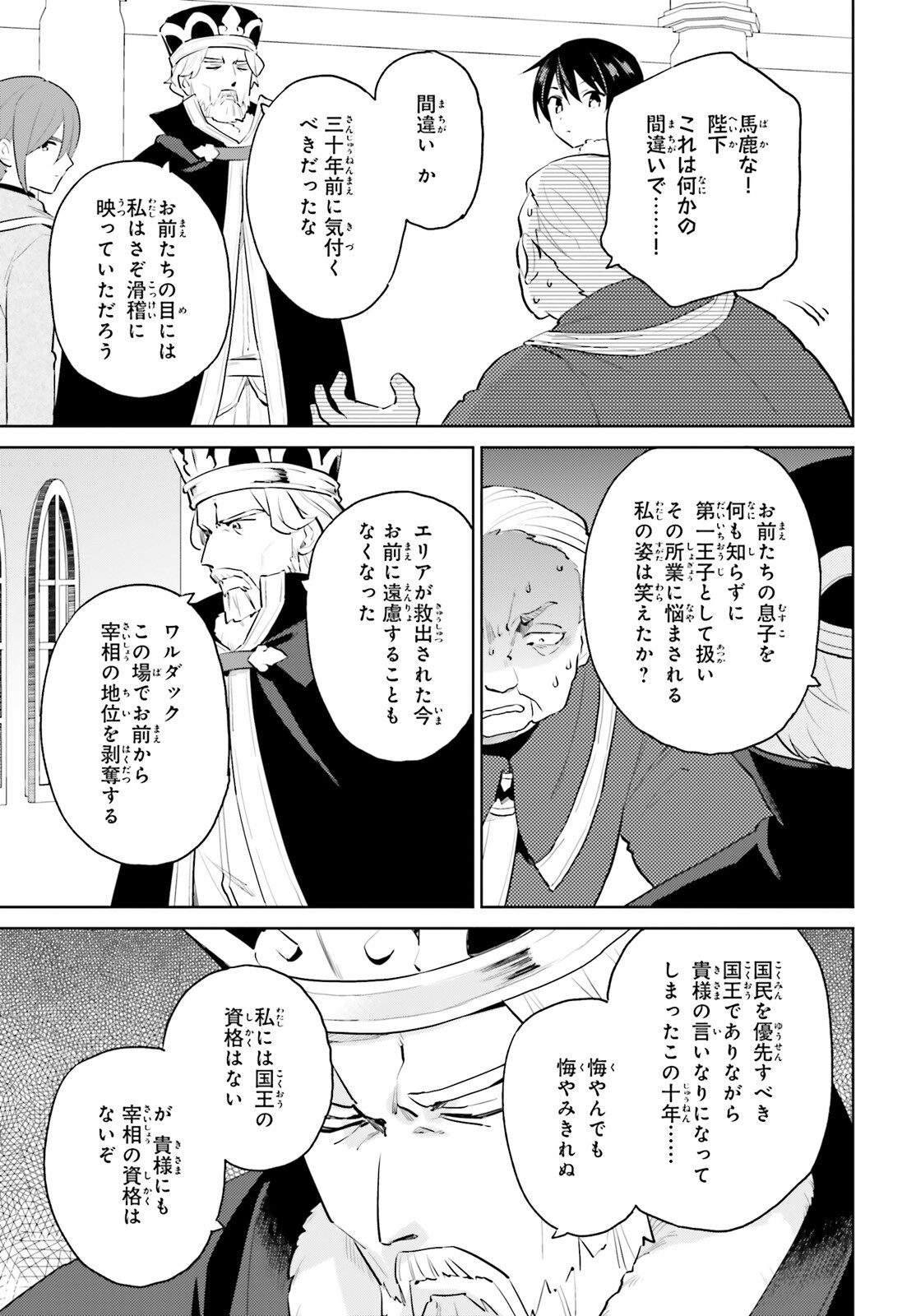 異世界はスマートフォンとともに。 - 第66話 - Page 17