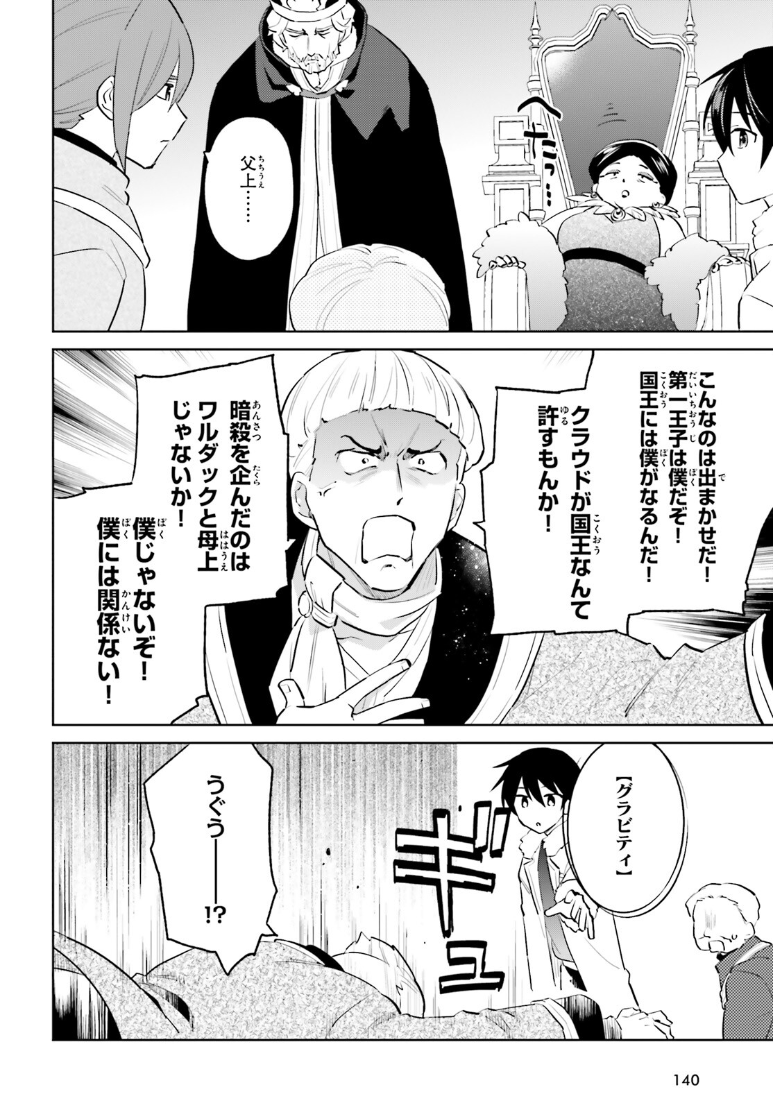 異世界はスマートフォンとともに。 - 第66話 - Page 18