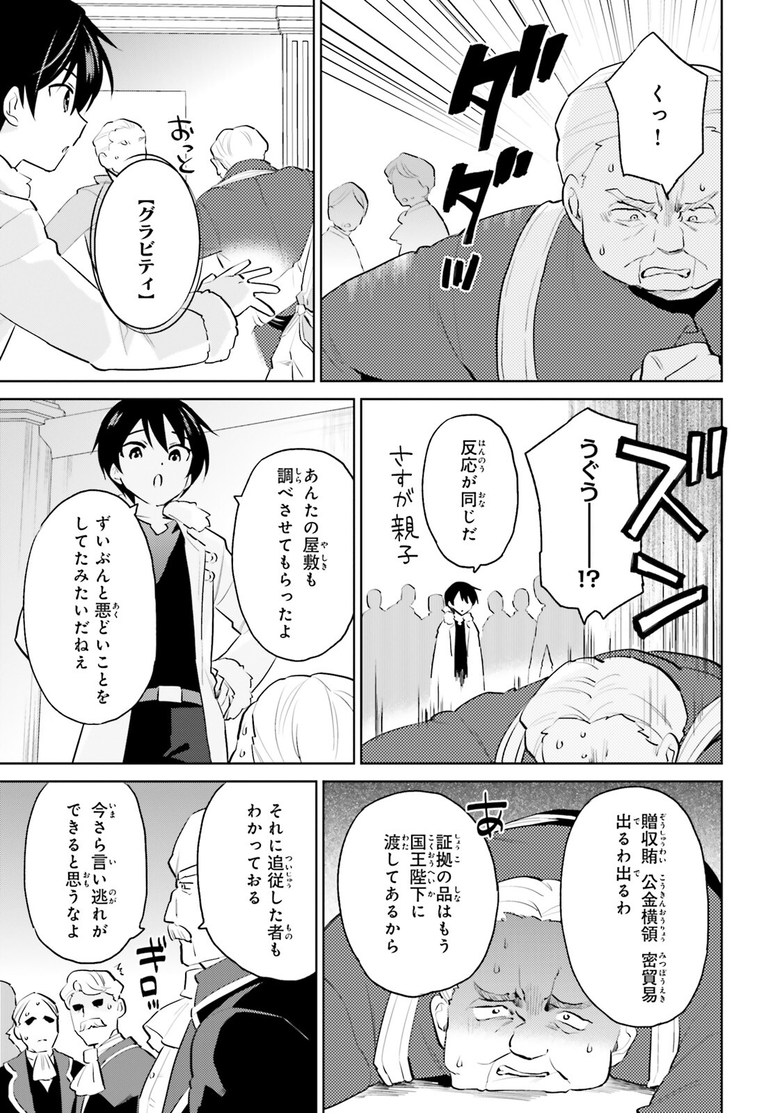 異世界はスマートフォンとともに。 - 第66話 - Page 19