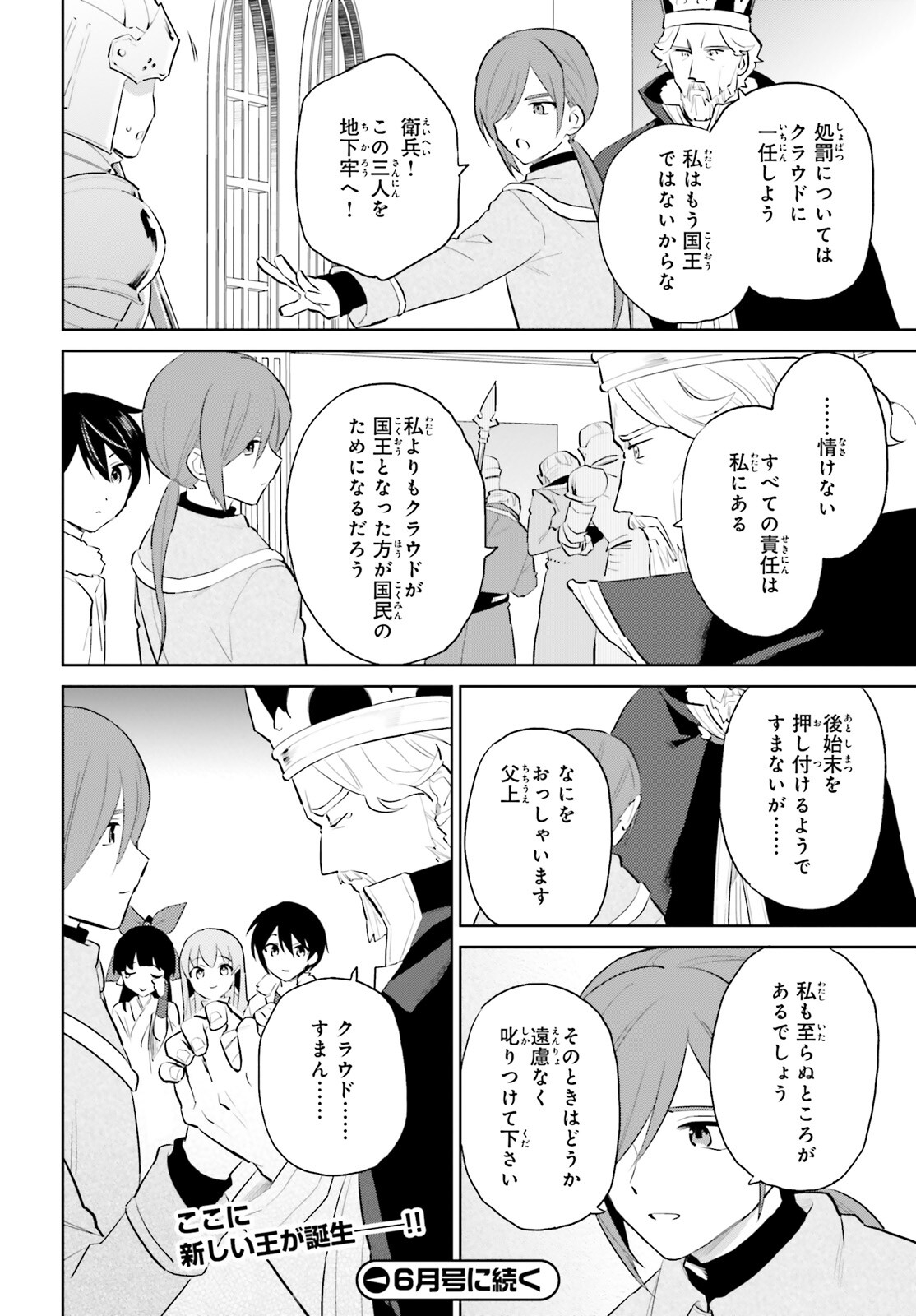 異世界はスマートフォンとともに。 - 第66話 - Page 20