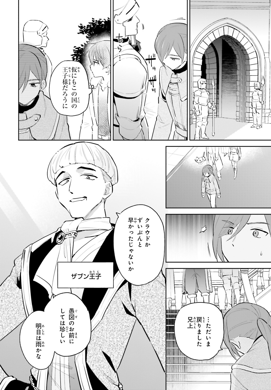 異世界はスマートフォンとともに。 - 第65話 - Page 2