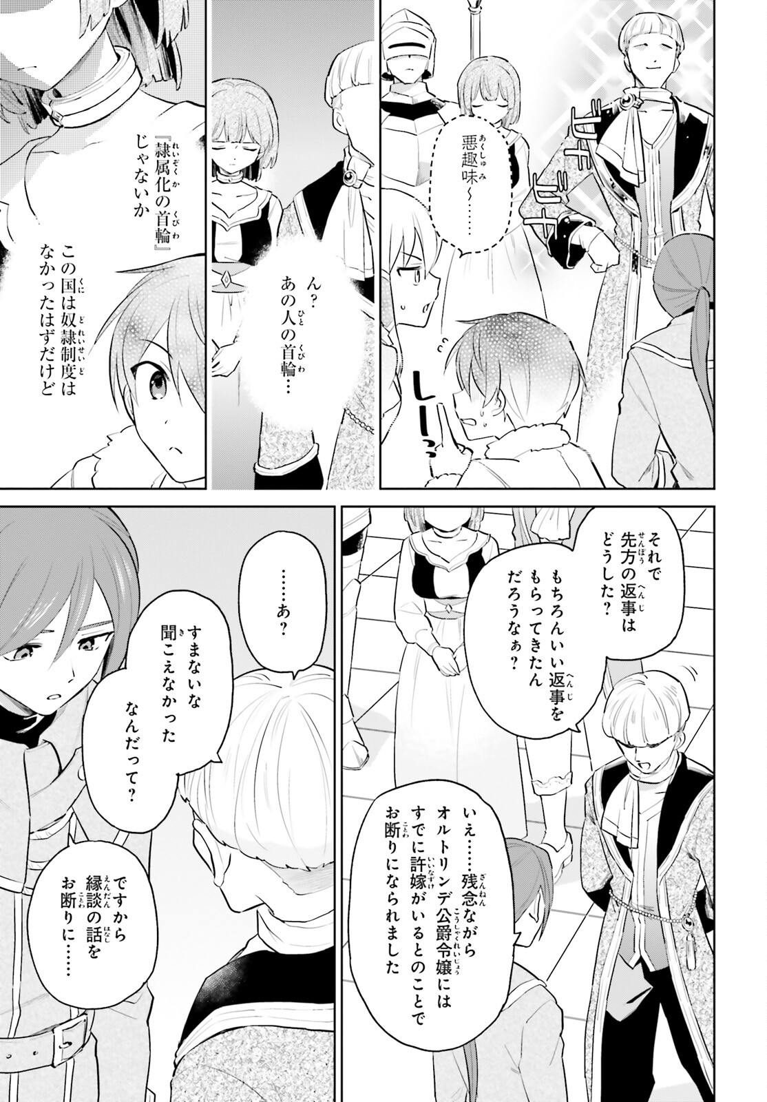 異世界はスマートフォンとともに。 - 第65話 - Page 3