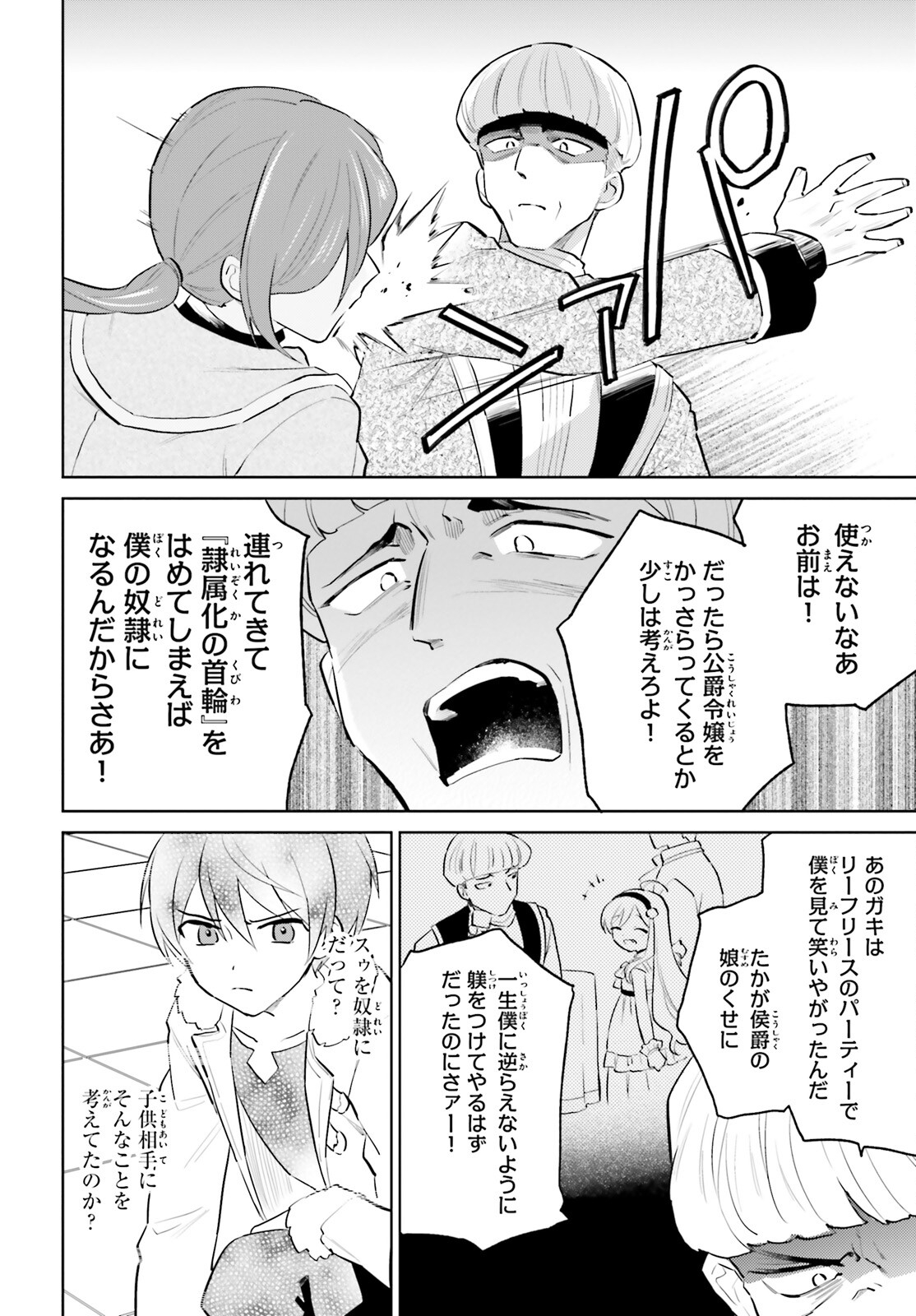 異世界はスマートフォンとともに。 - 第65話 - Page 4