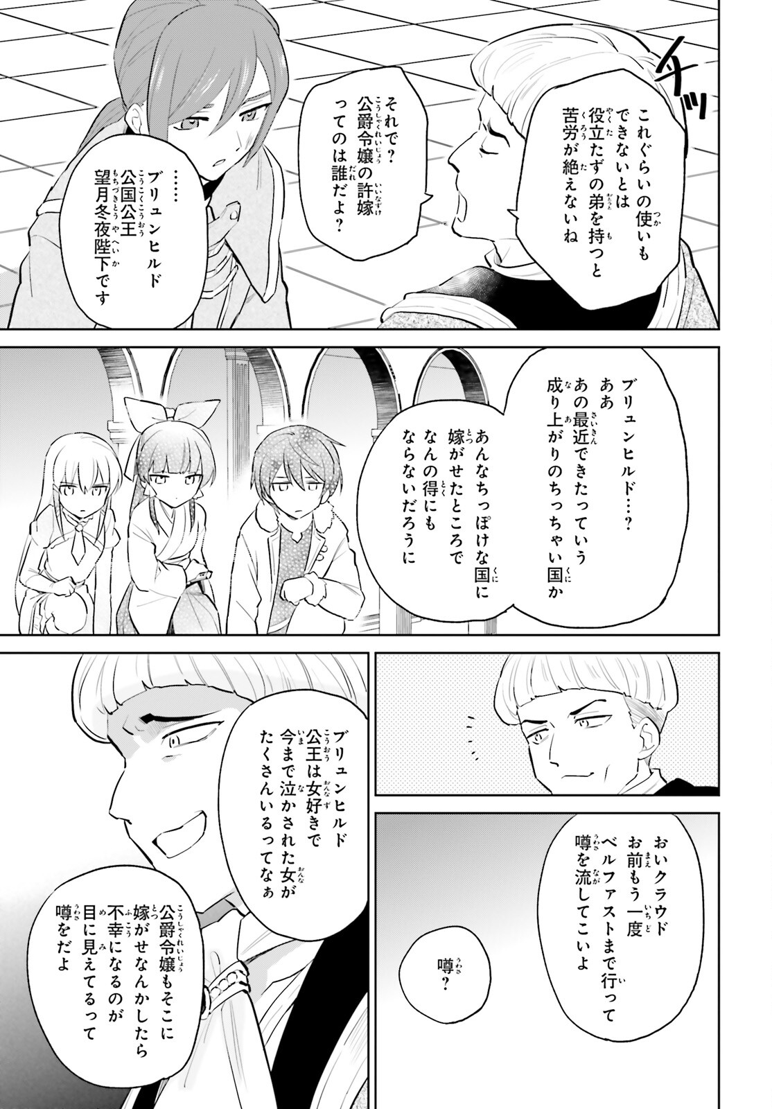 異世界はスマートフォンとともに。 - 第65話 - Page 5