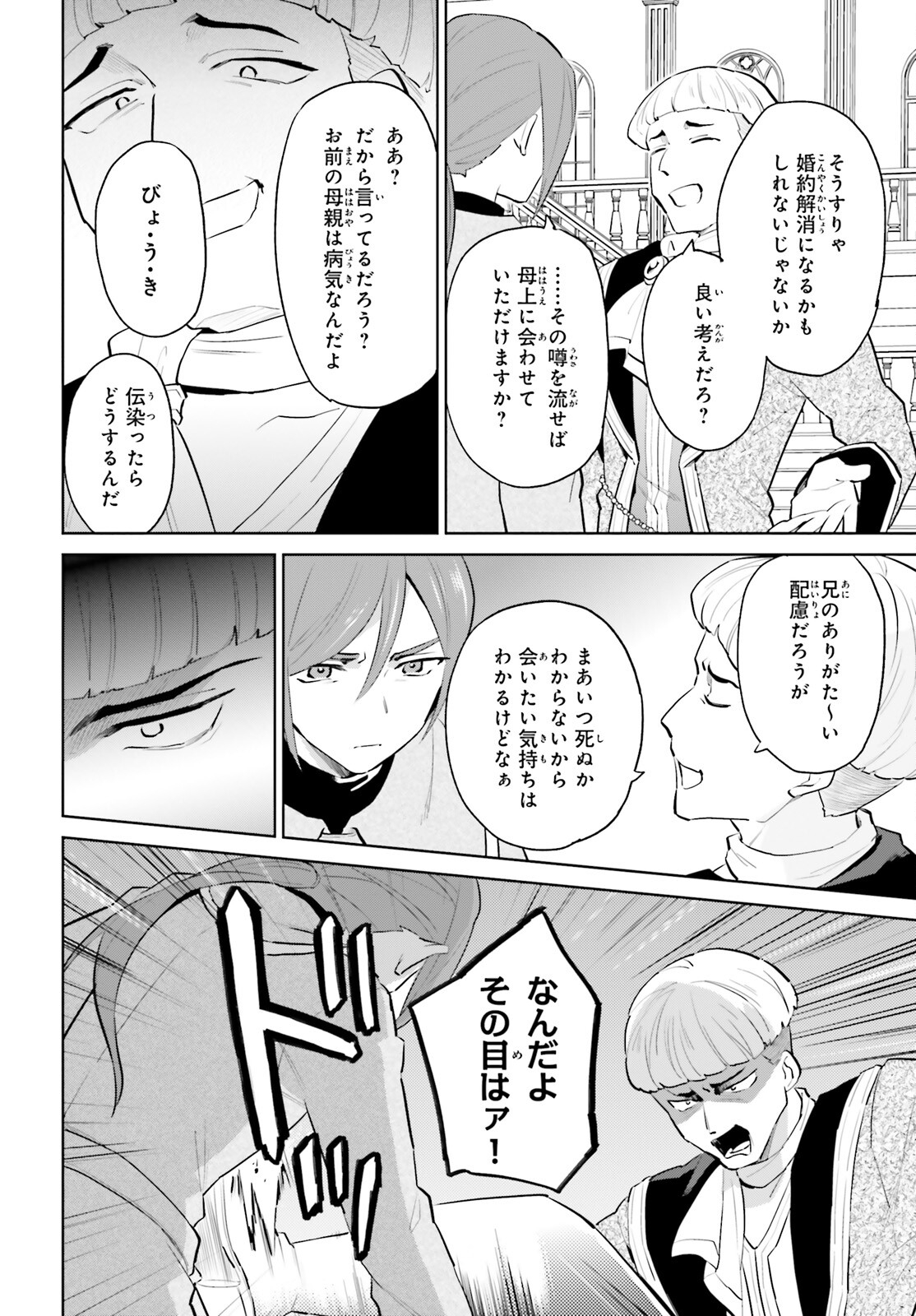 異世界はスマートフォンとともに。 - 第65話 - Page 6