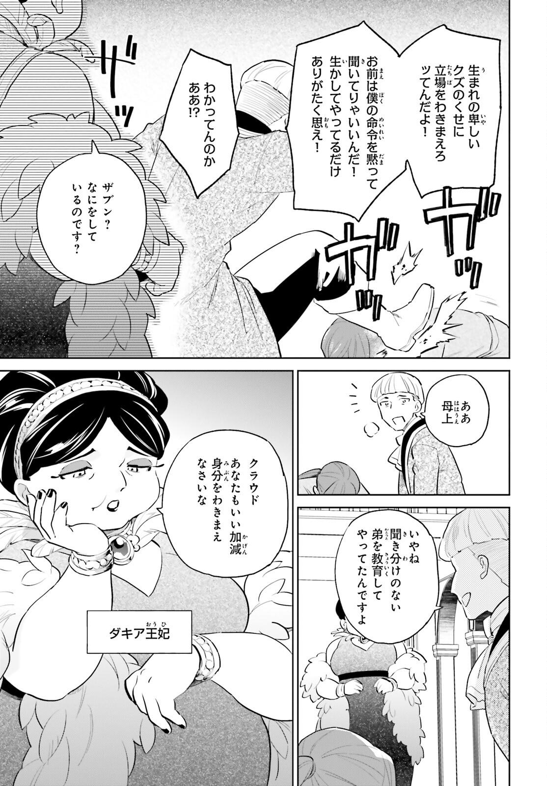 異世界はスマートフォンとともに。 - 第65話 - Page 7