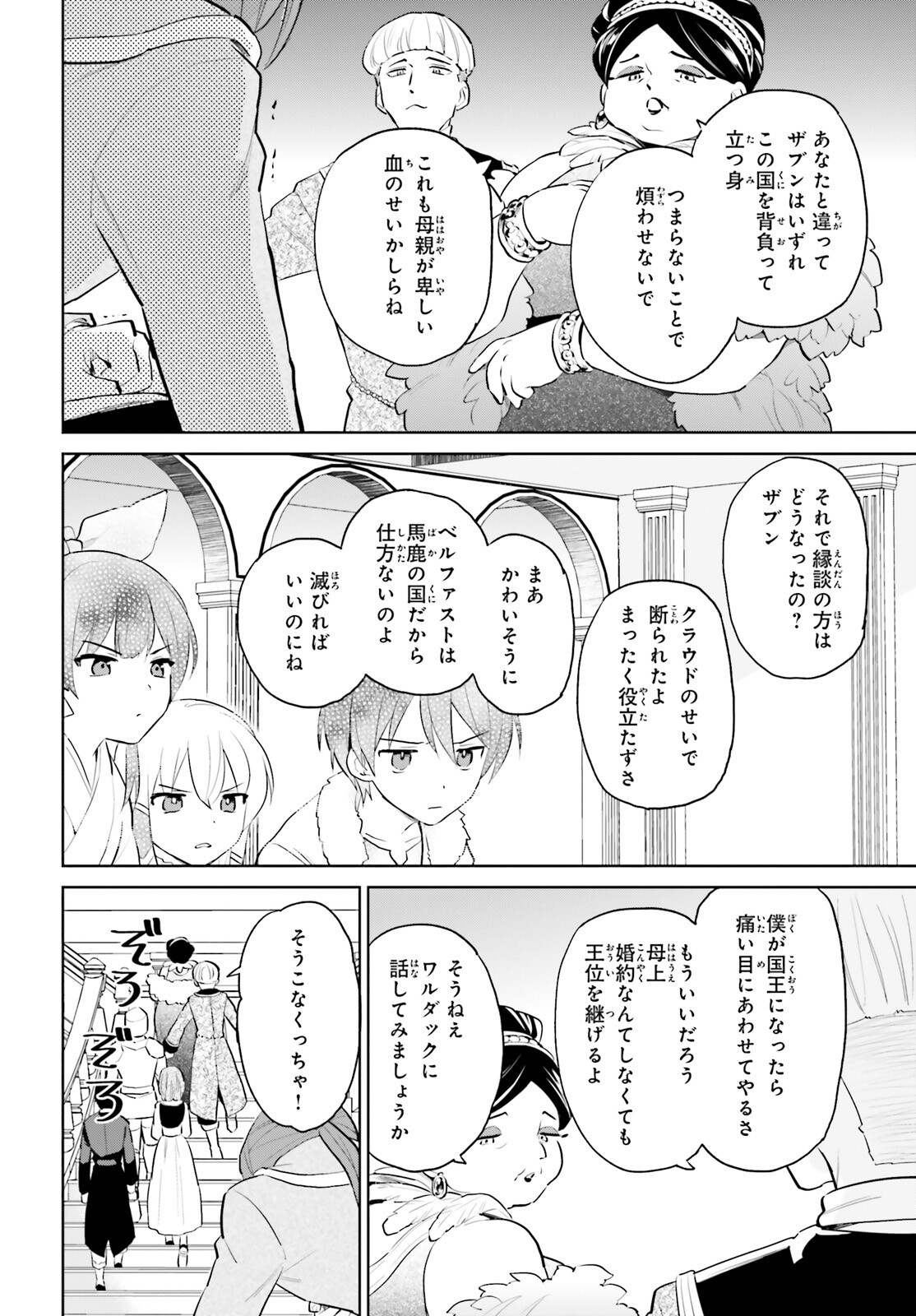 異世界はスマートフォンとともに。 - 第65話 - Page 8