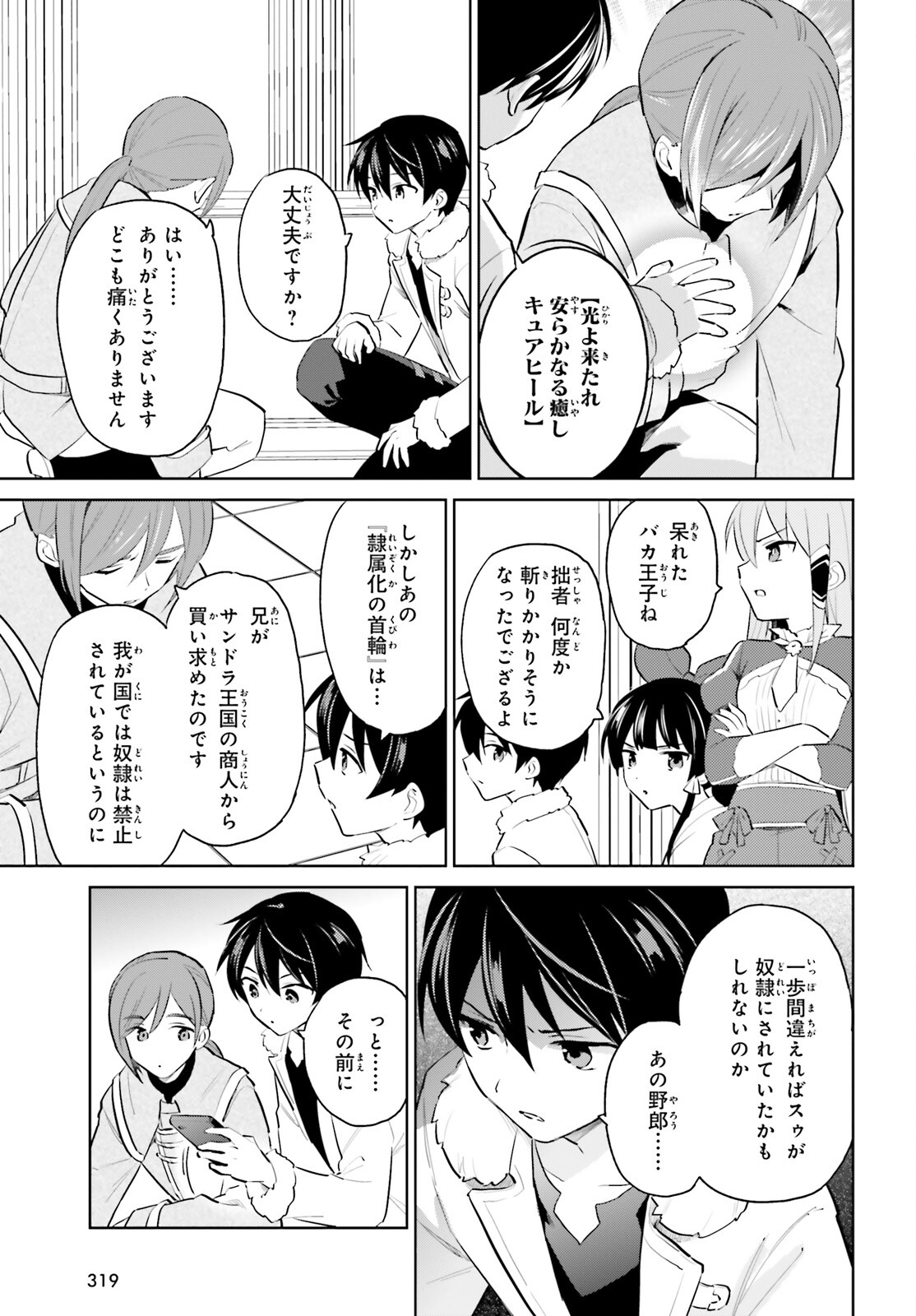 異世界はスマートフォンとともに。 - 第65話 - Page 9