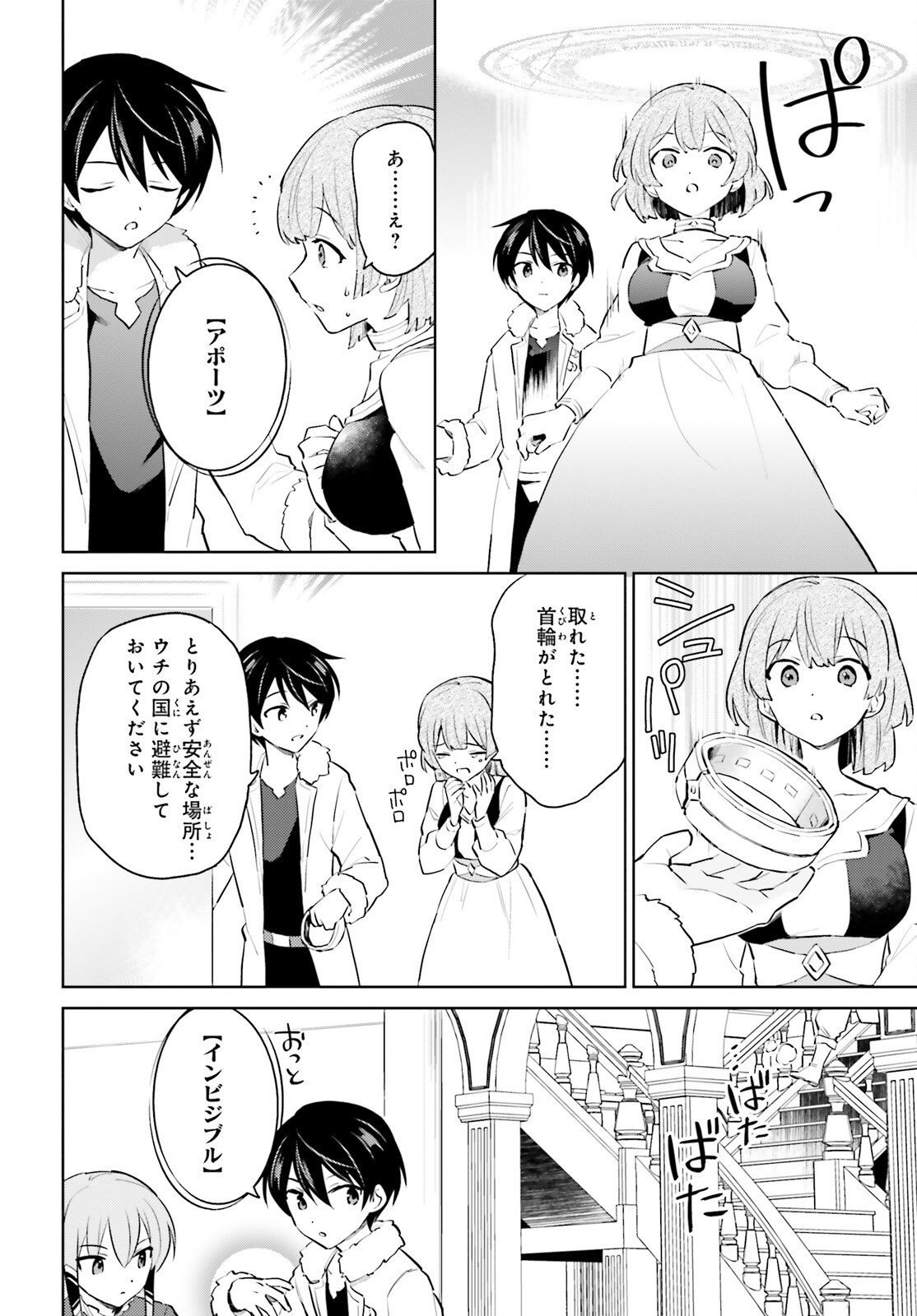 異世界はスマートフォンとともに。 - 第65話 - Page 10