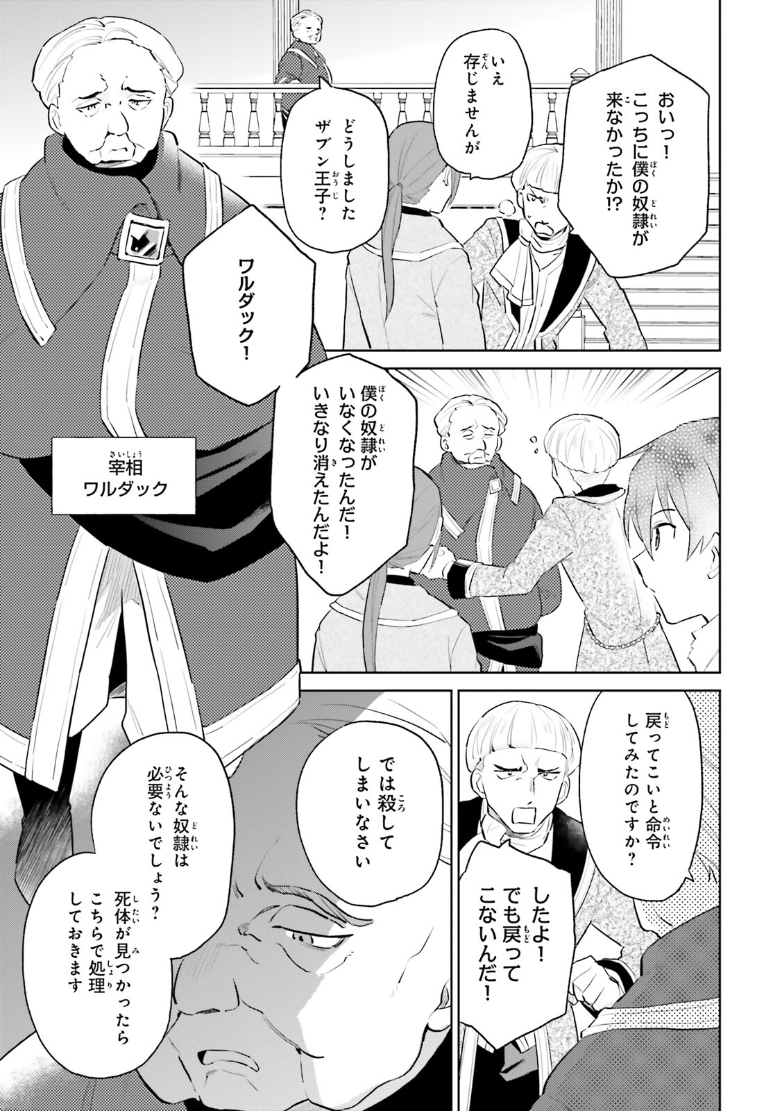 異世界はスマートフォンとともに。 - 第65話 - Page 11