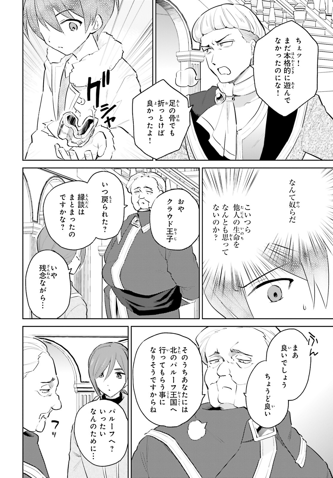 異世界はスマートフォンとともに。 - 第65話 - Page 12