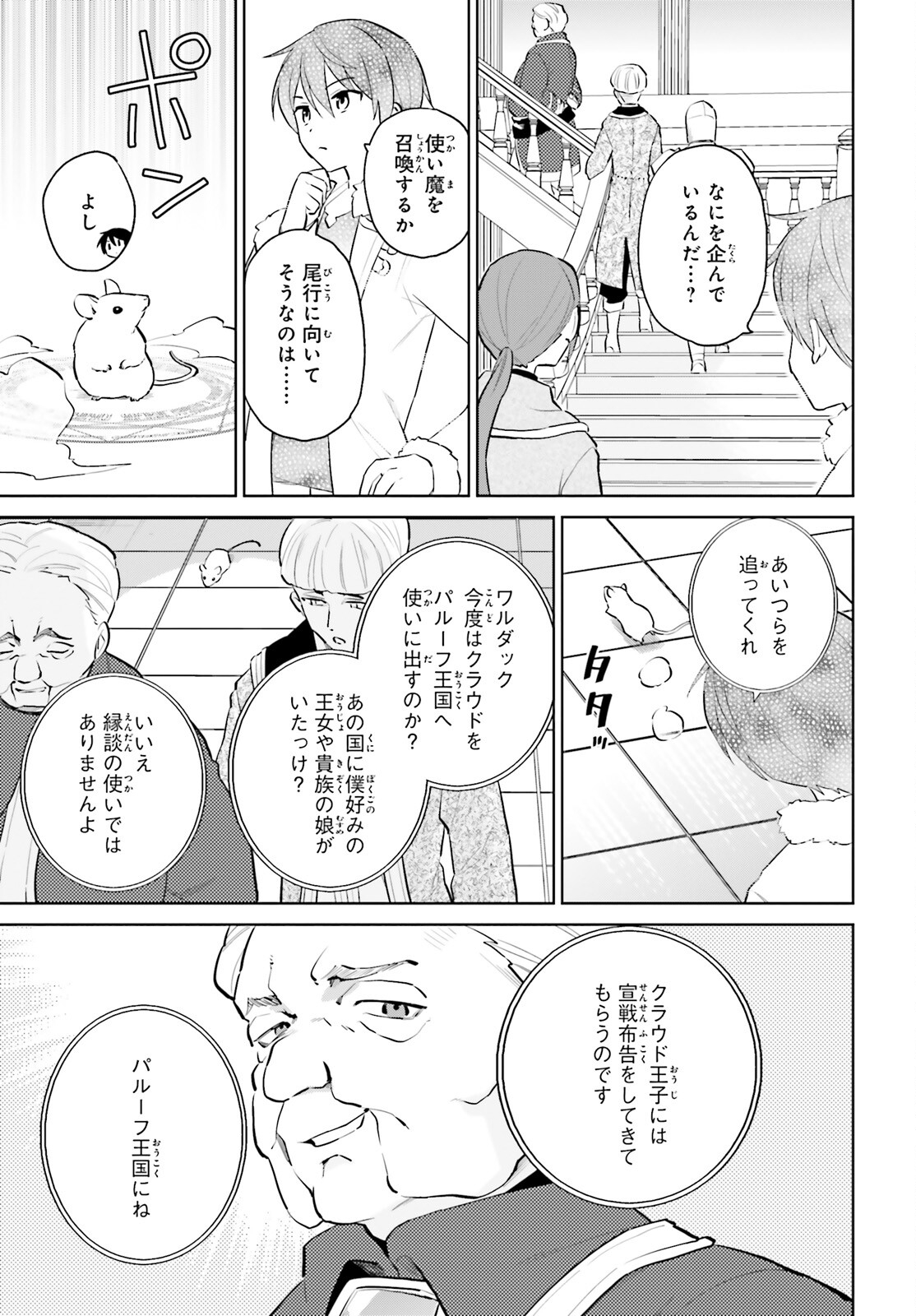 異世界はスマートフォンとともに。 - 第65話 - Page 13