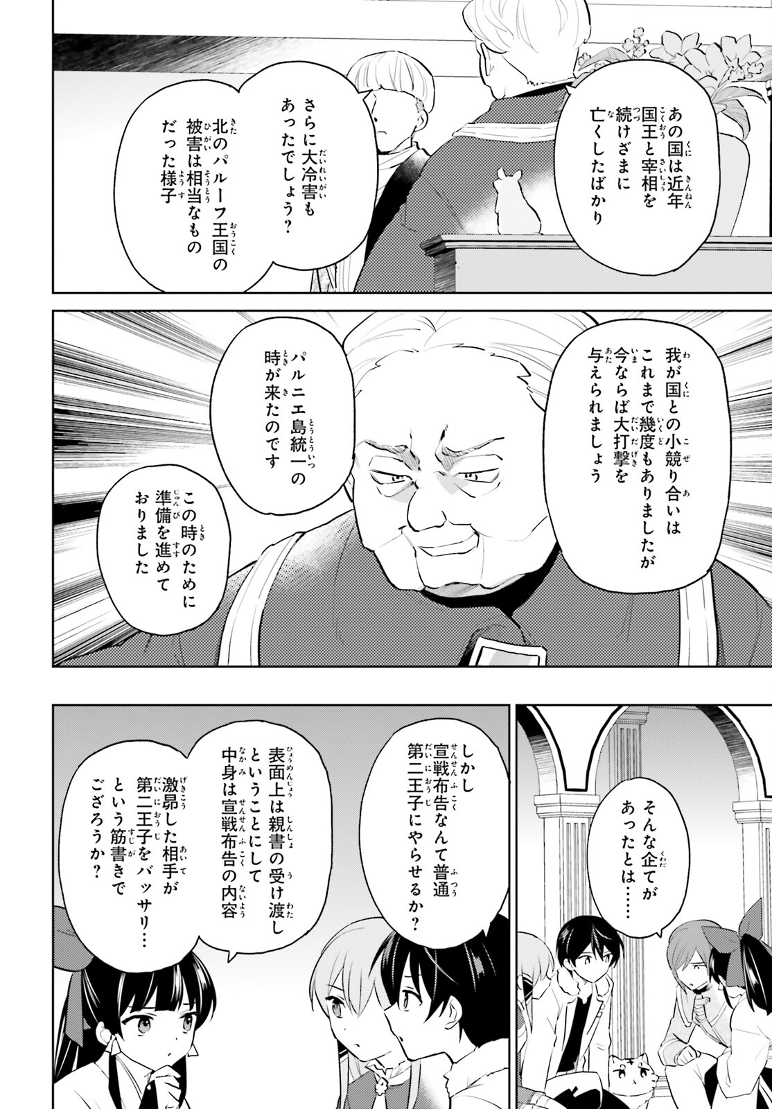 異世界はスマートフォンとともに。 - 第65話 - Page 14