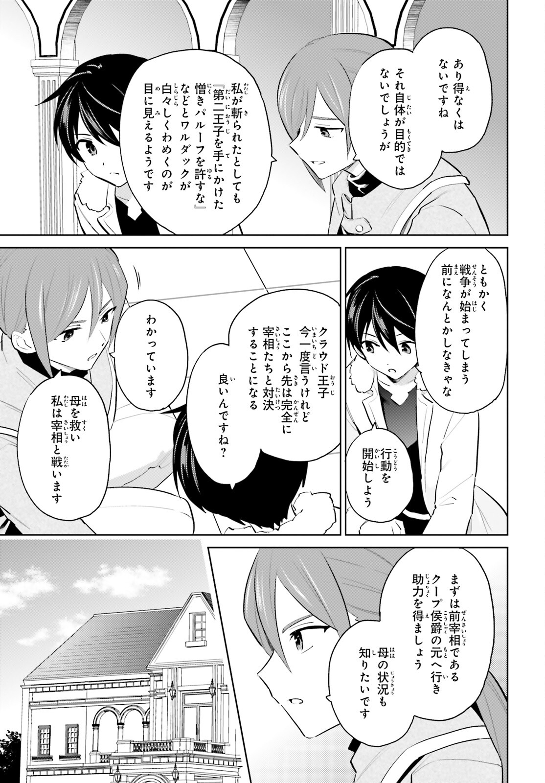 異世界はスマートフォンとともに。 - 第65話 - Page 15