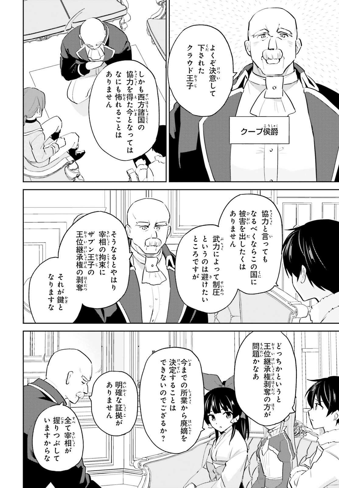 異世界はスマートフォンとともに。 - 第65話 - Page 16