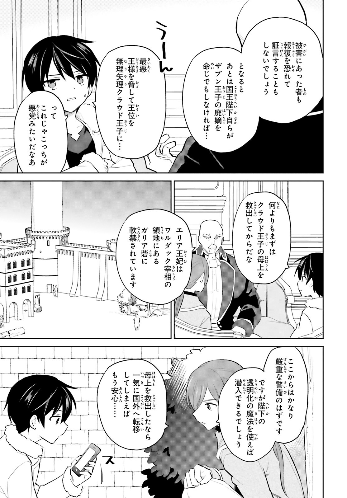 異世界はスマートフォンとともに。 - 第65話 - Page 17