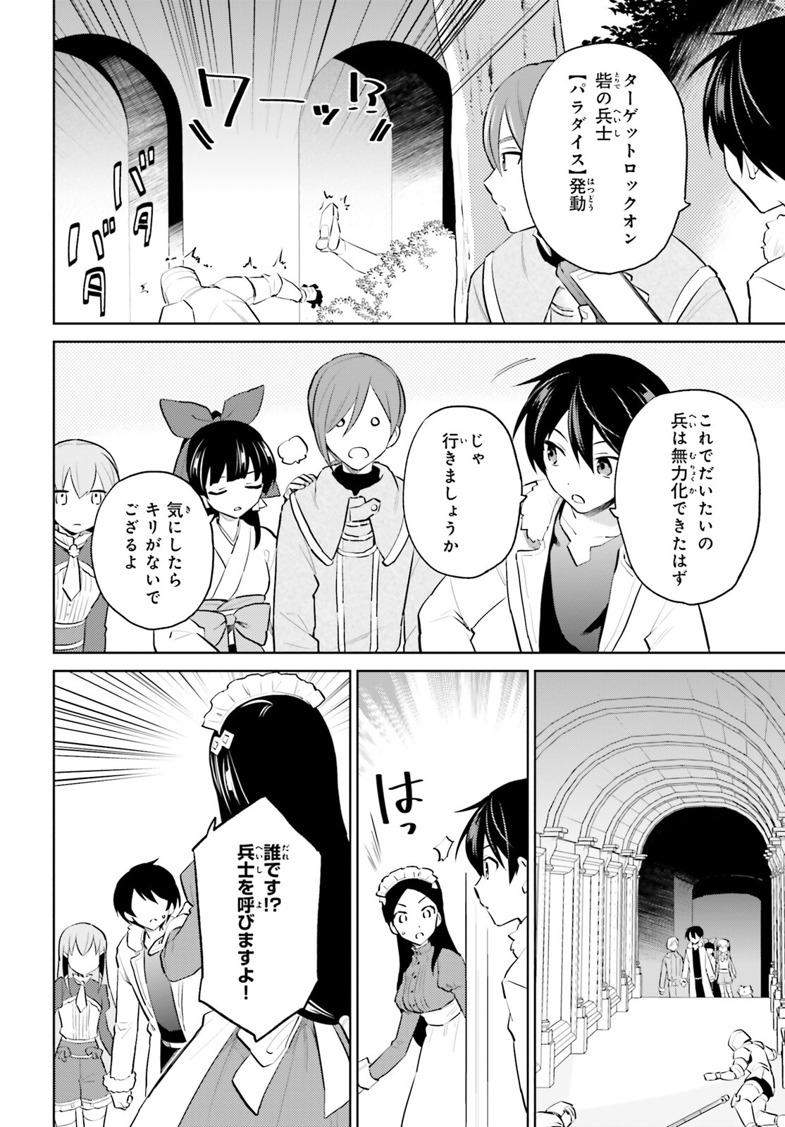 異世界はスマートフォンとともに。 - 第65話 - Page 18