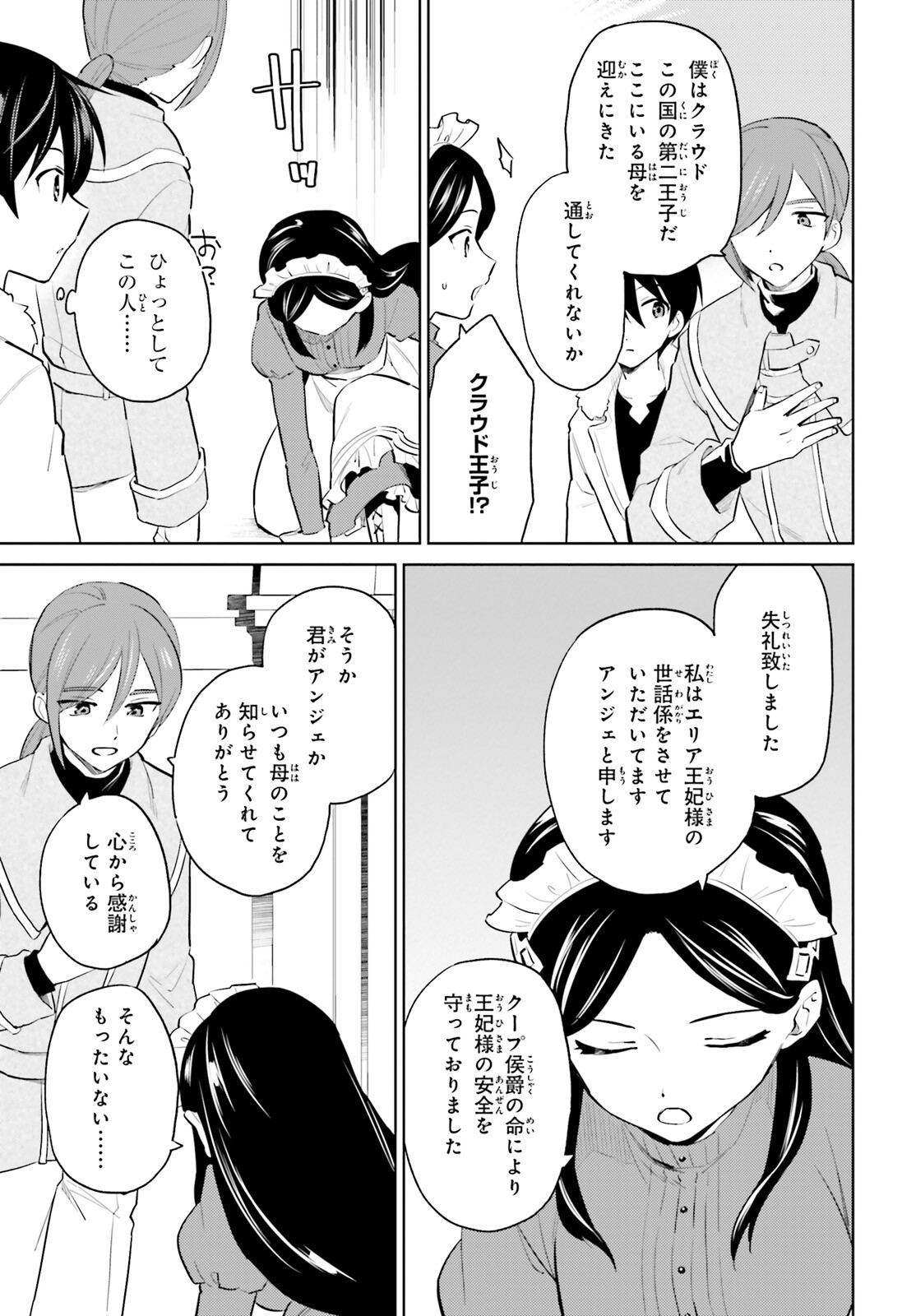 異世界はスマートフォンとともに。 - 第65話 - Page 19