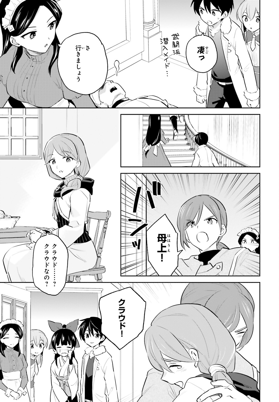 異世界はスマートフォンとともに。 - 第65話 - Page 21