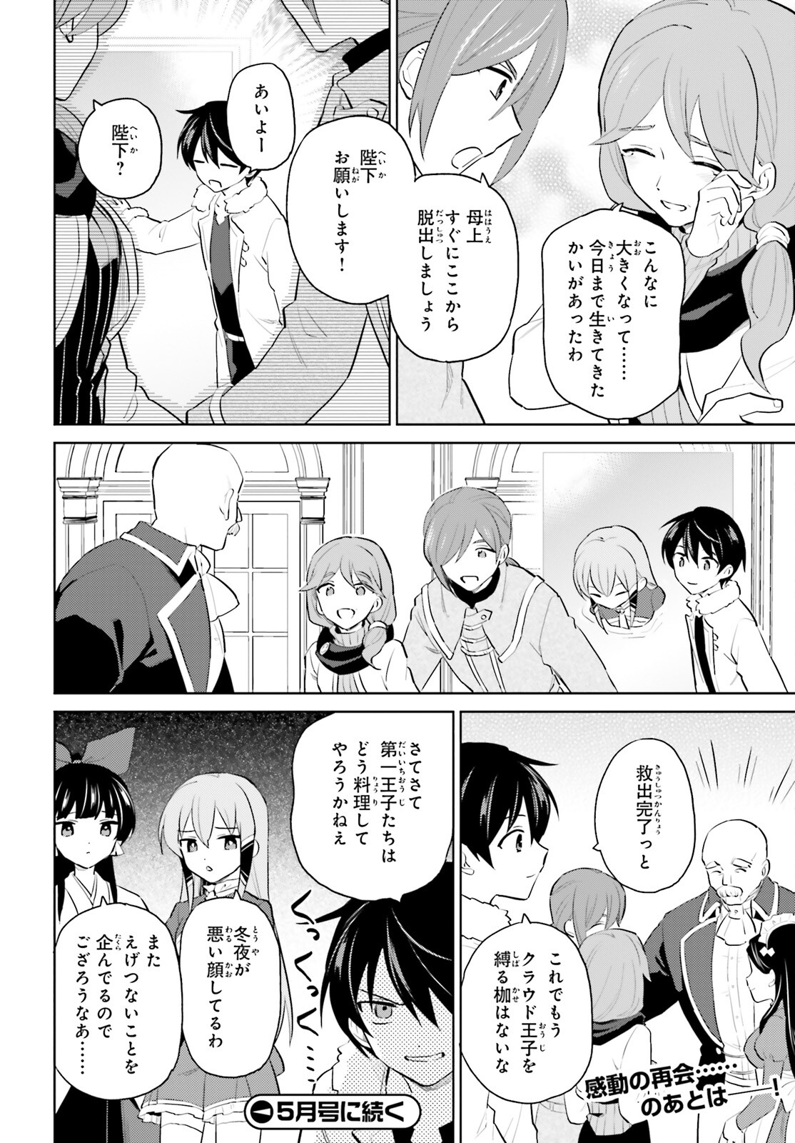 異世界はスマートフォンとともに。 - 第65話 - Page 22