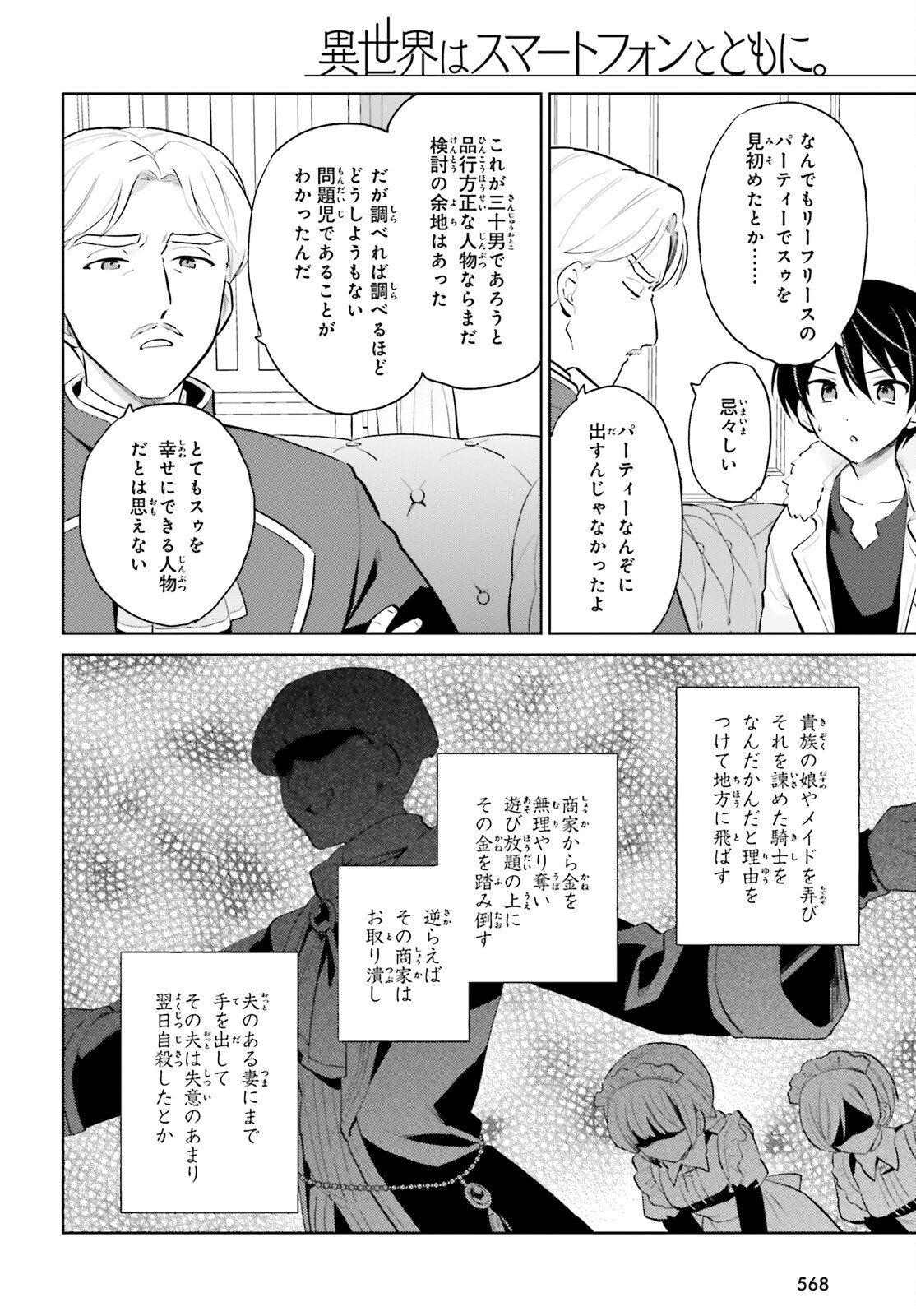 異世界はスマートフォンとともに。 - 第64話 - Page 2