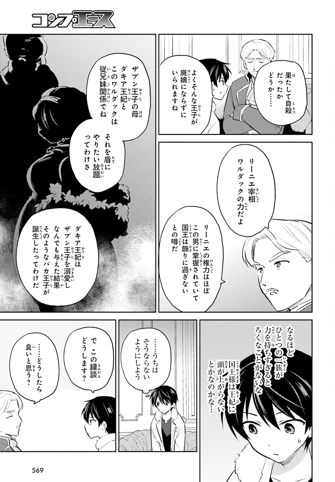 異世界はスマートフォンとともに。 - 第64話 - Page 3