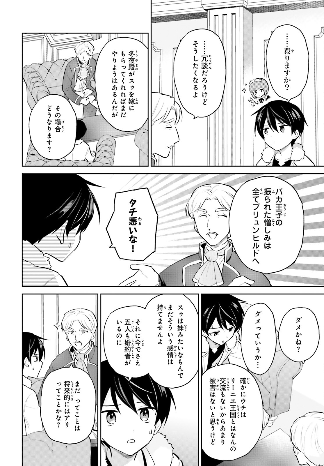 異世界はスマートフォンとともに。 - 第64話 - Page 4