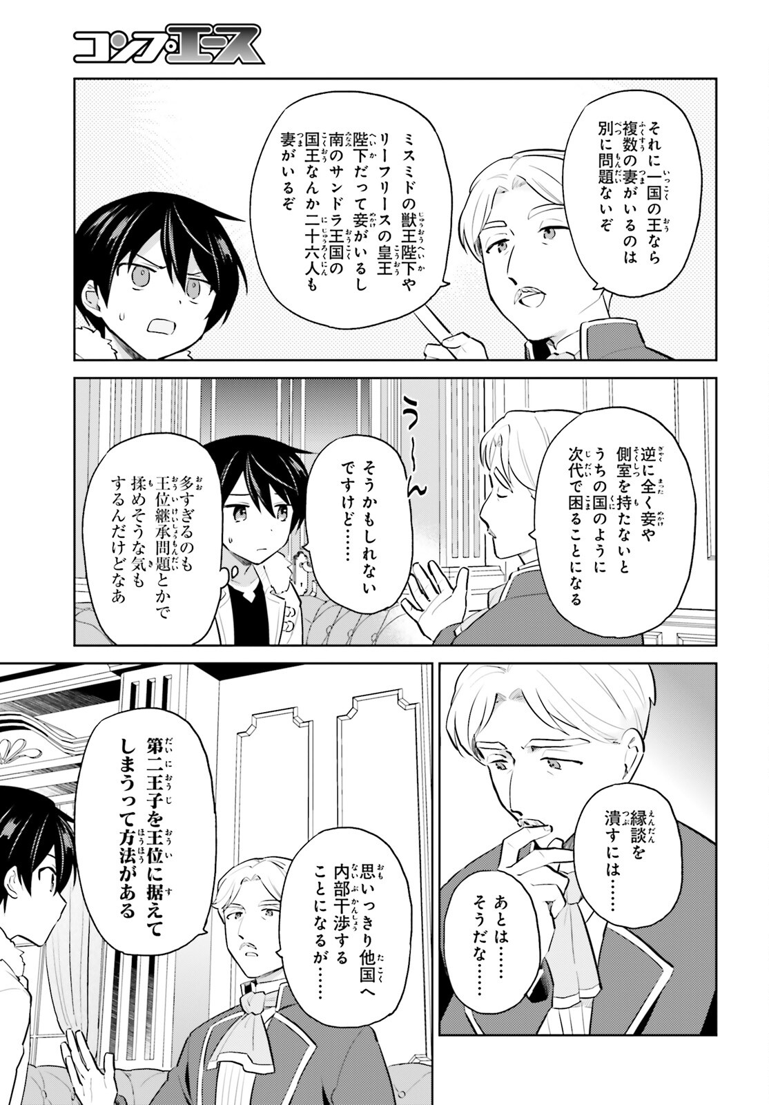 異世界はスマートフォンとともに。 - 第64話 - Page 5