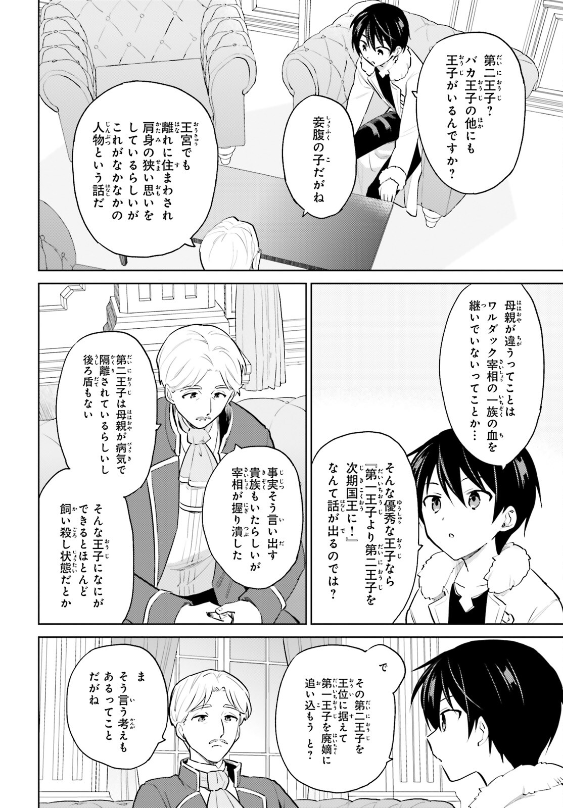 異世界はスマートフォンとともに。 - 第64話 - Page 6