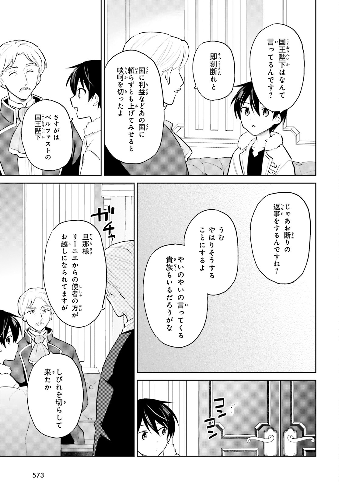 異世界はスマートフォンとともに。 - 第64話 - Page 7