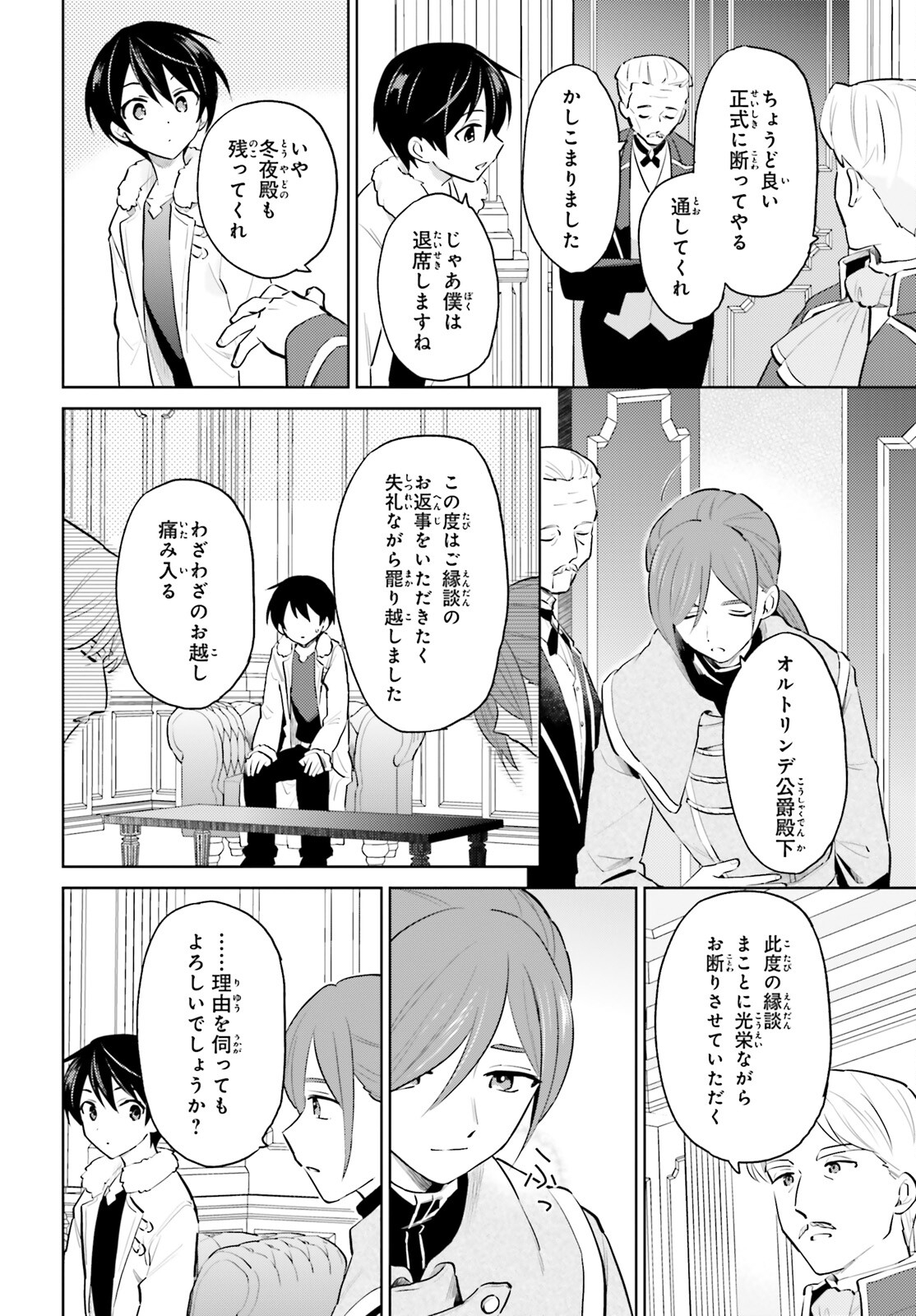 異世界はスマートフォンとともに。 - 第64話 - Page 8