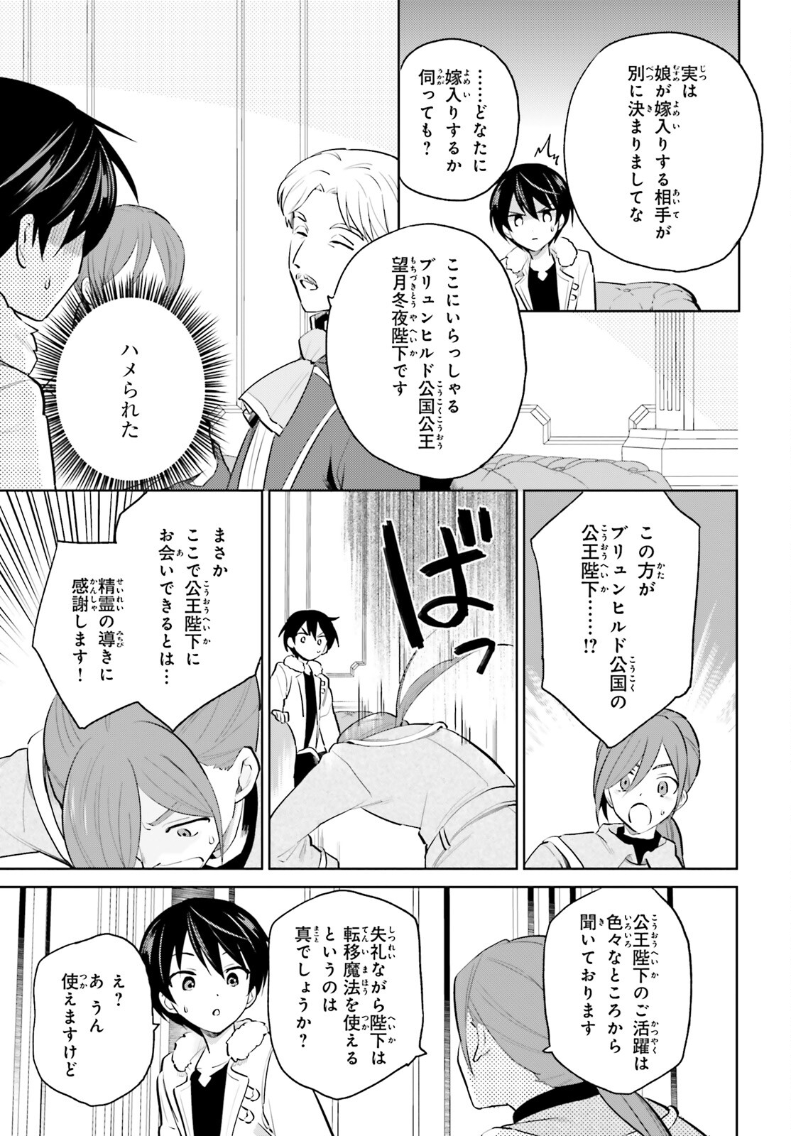 異世界はスマートフォンとともに。 - 第64話 - Page 9