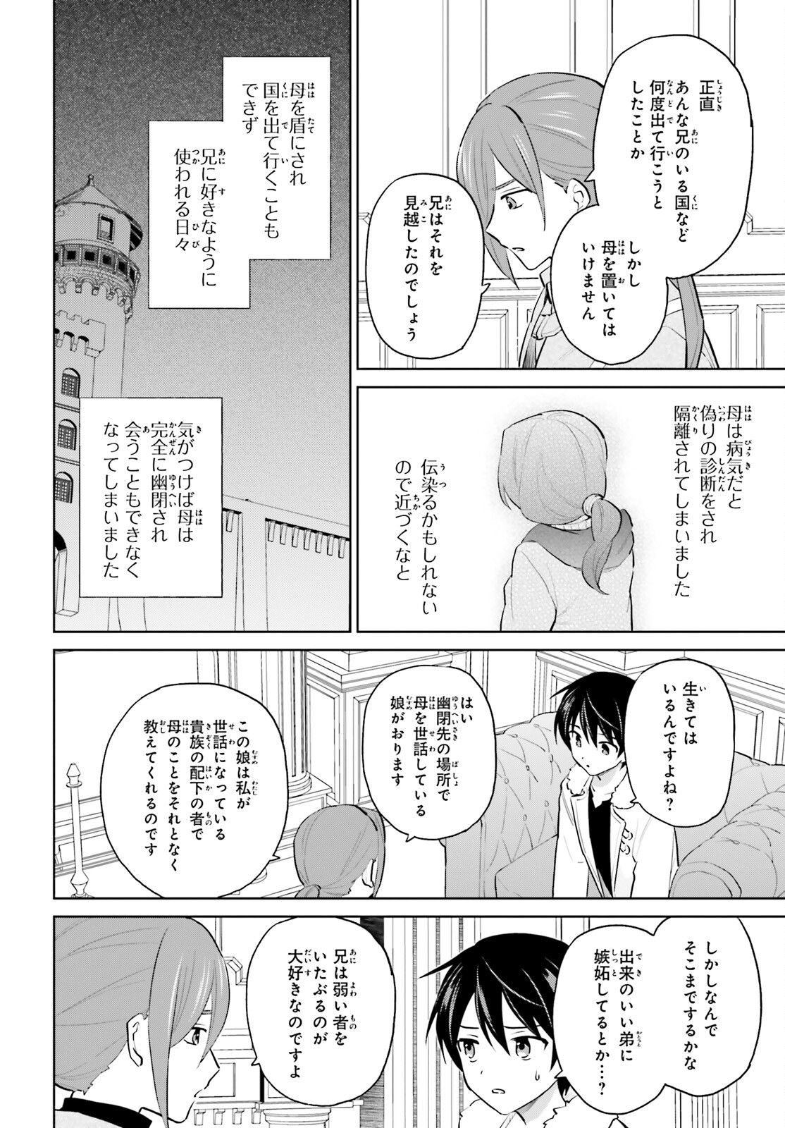 異世界はスマートフォンとともに。 - 第64話 - Page 12