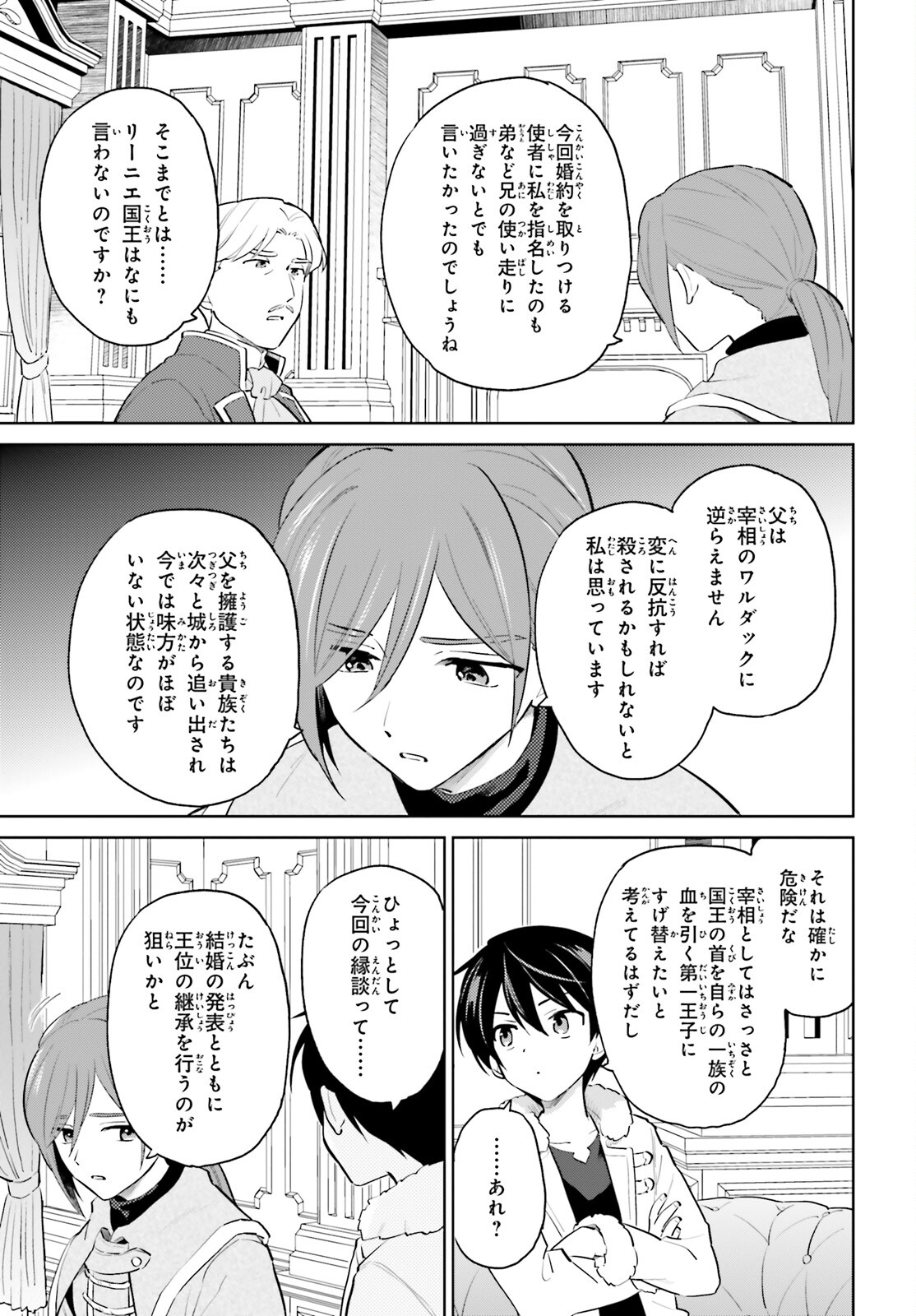 異世界はスマートフォンとともに。 - 第64話 - Page 13