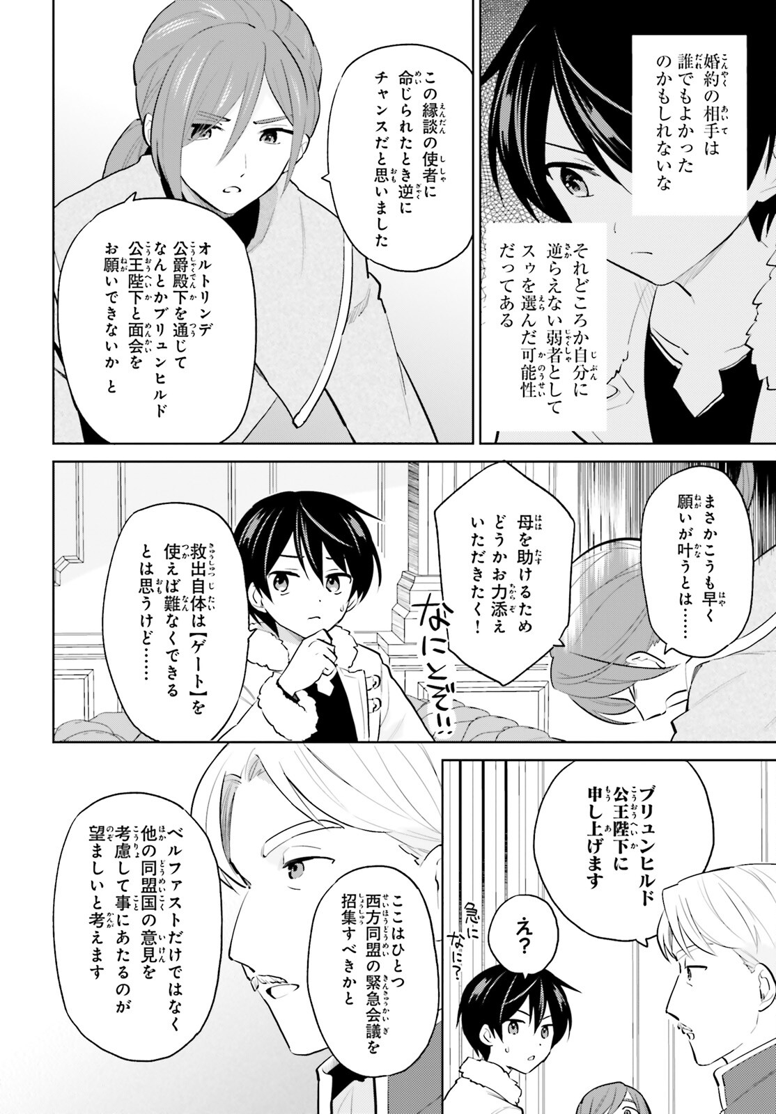 異世界はスマートフォンとともに。 - 第64話 - Page 14