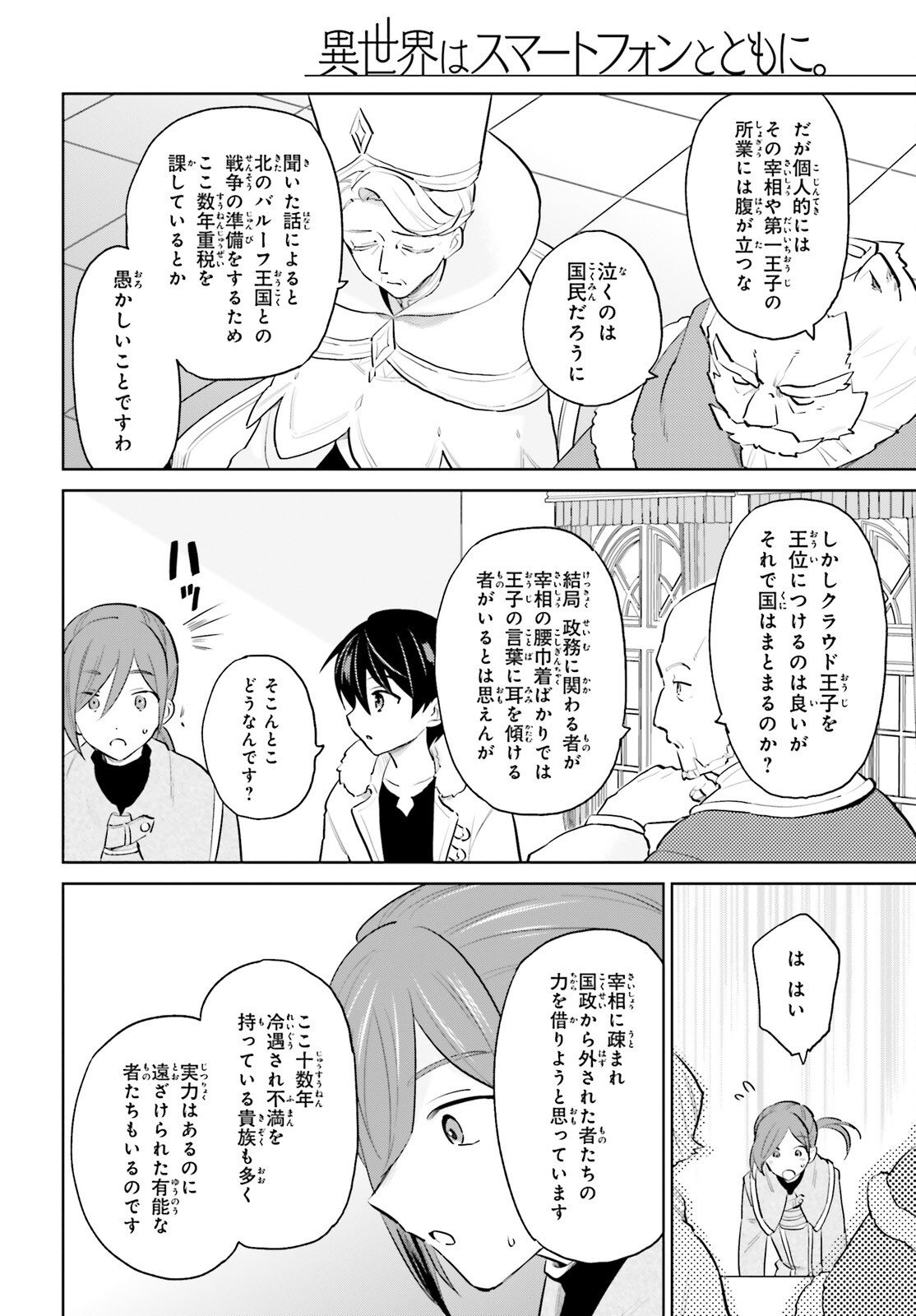 異世界はスマートフォンとともに。 - 第64話 - Page 16