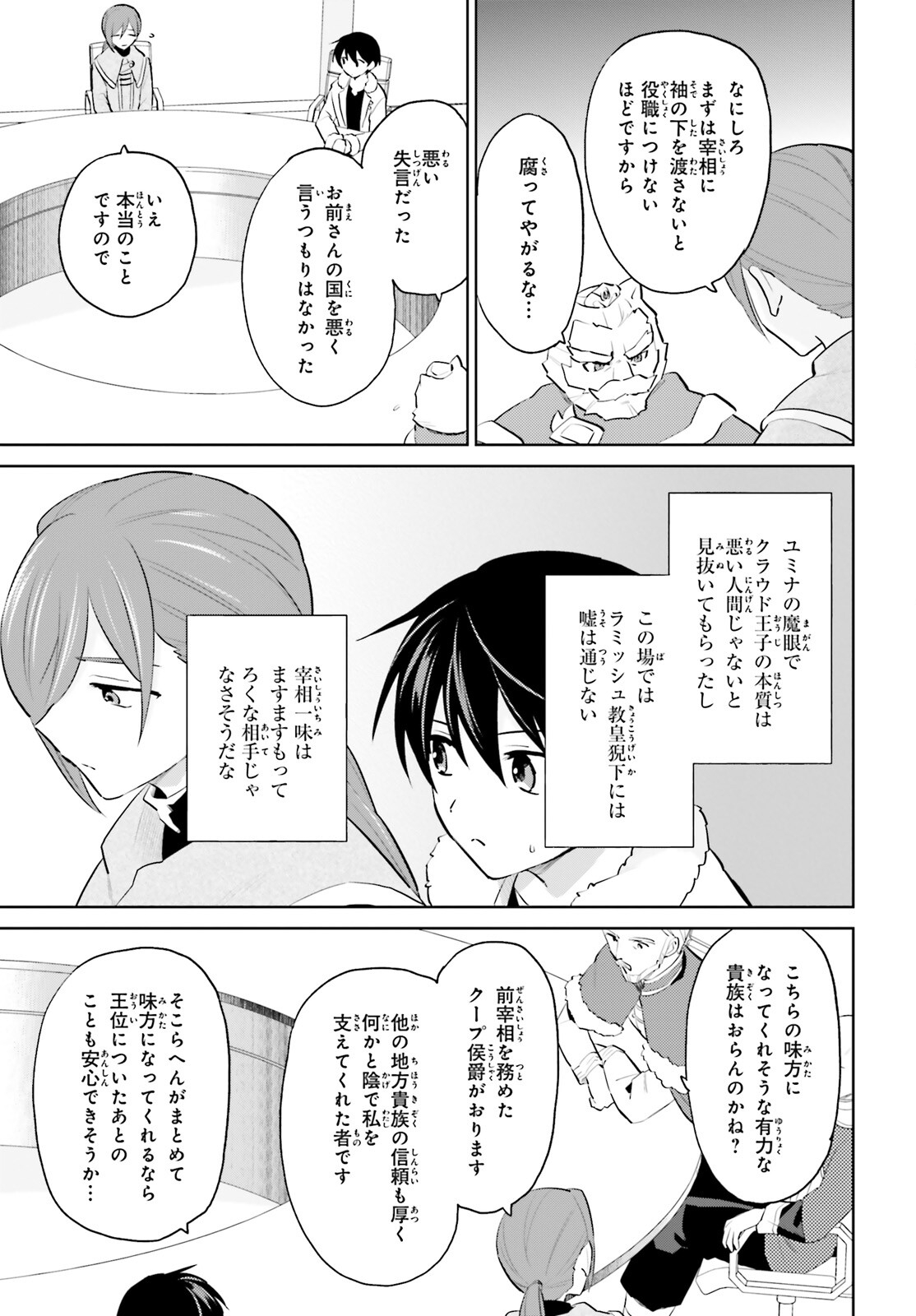 異世界はスマートフォンとともに。 - 第64話 - Page 17