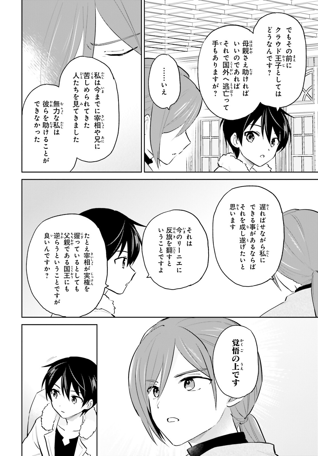 異世界はスマートフォンとともに。 - 第64話 - Page 18