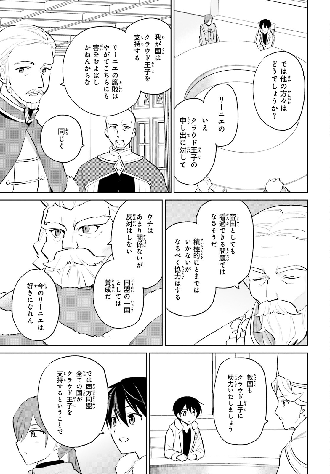 異世界はスマートフォンとともに。 - 第64話 - Page 19