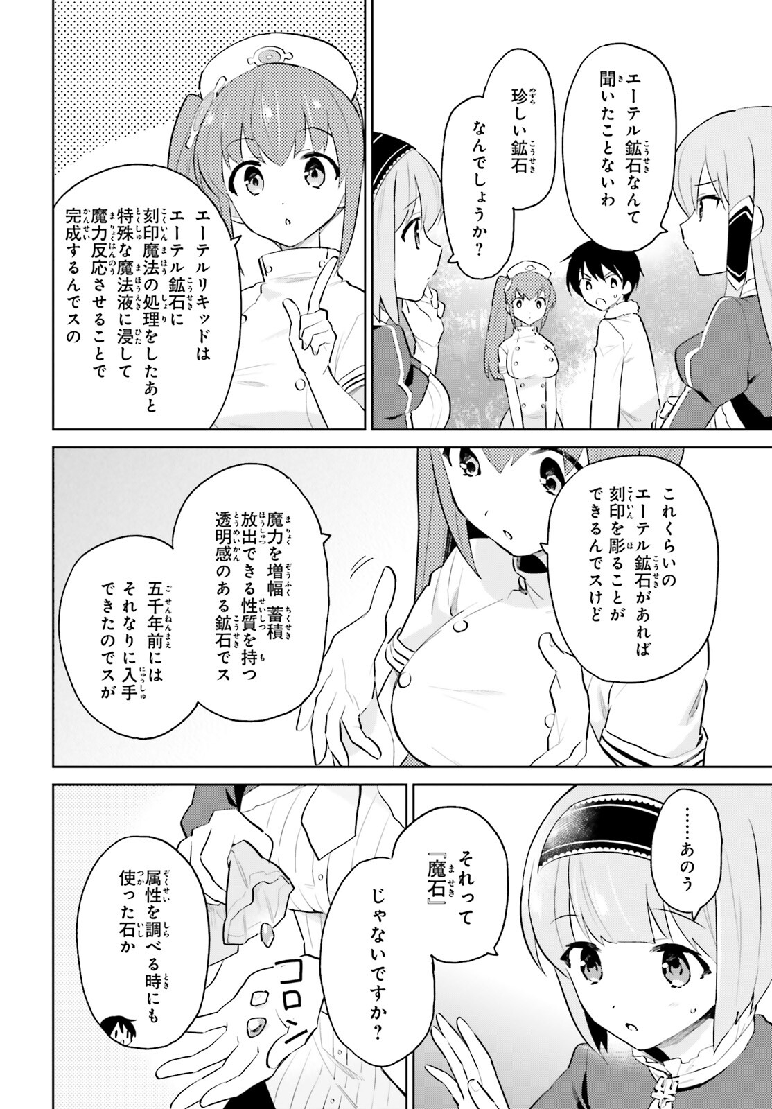 異世界はスマートフォンとともに。 - 第63話 - Page 2