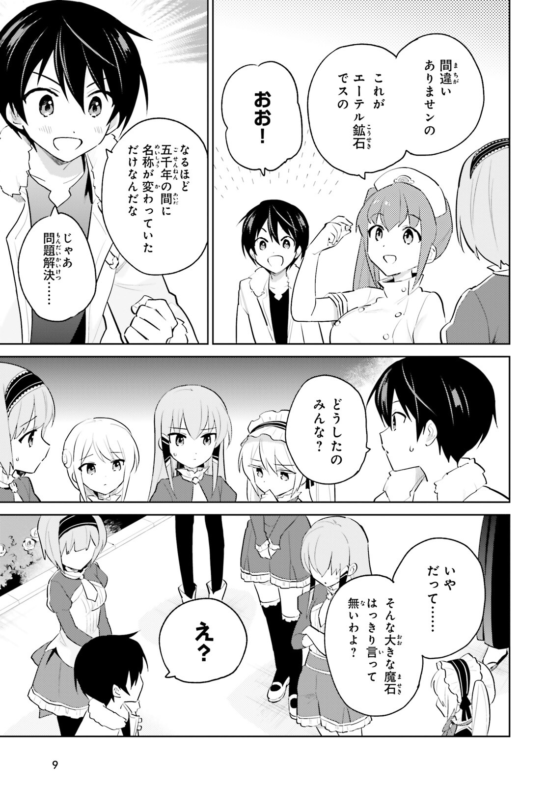 異世界はスマートフォンとともに。 - 第63話 - Page 3