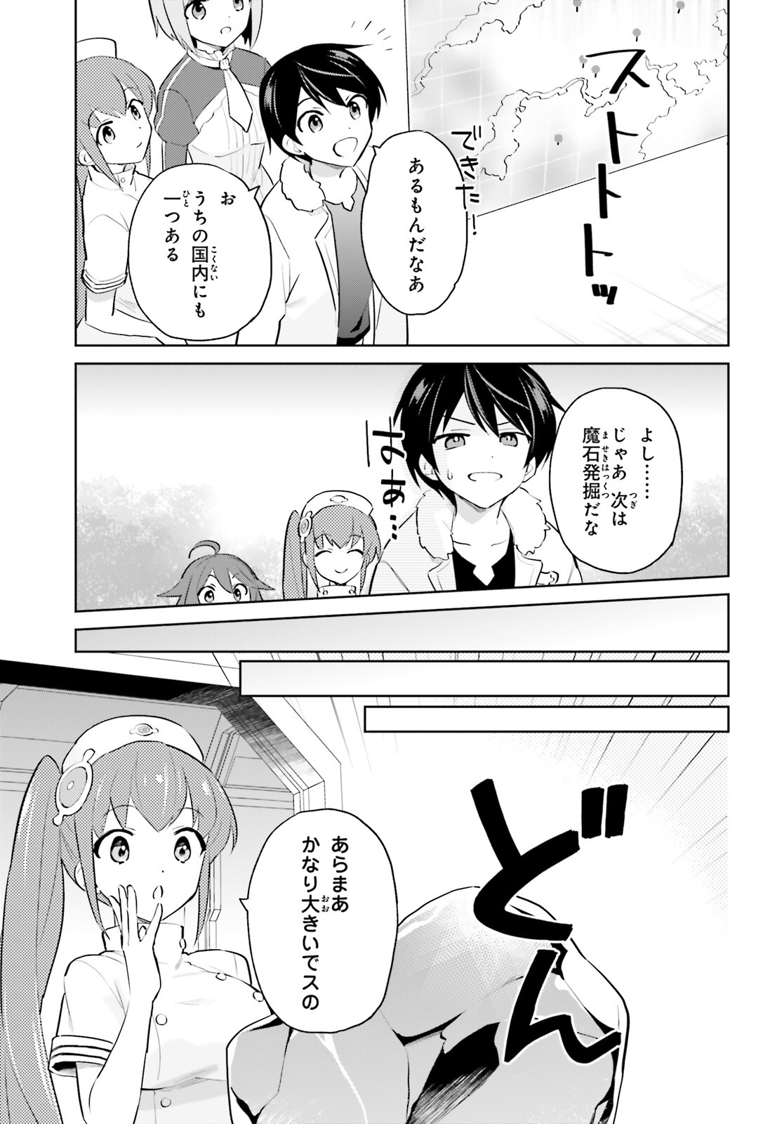 異世界はスマートフォンとともに。 - 第63話 - Page 5