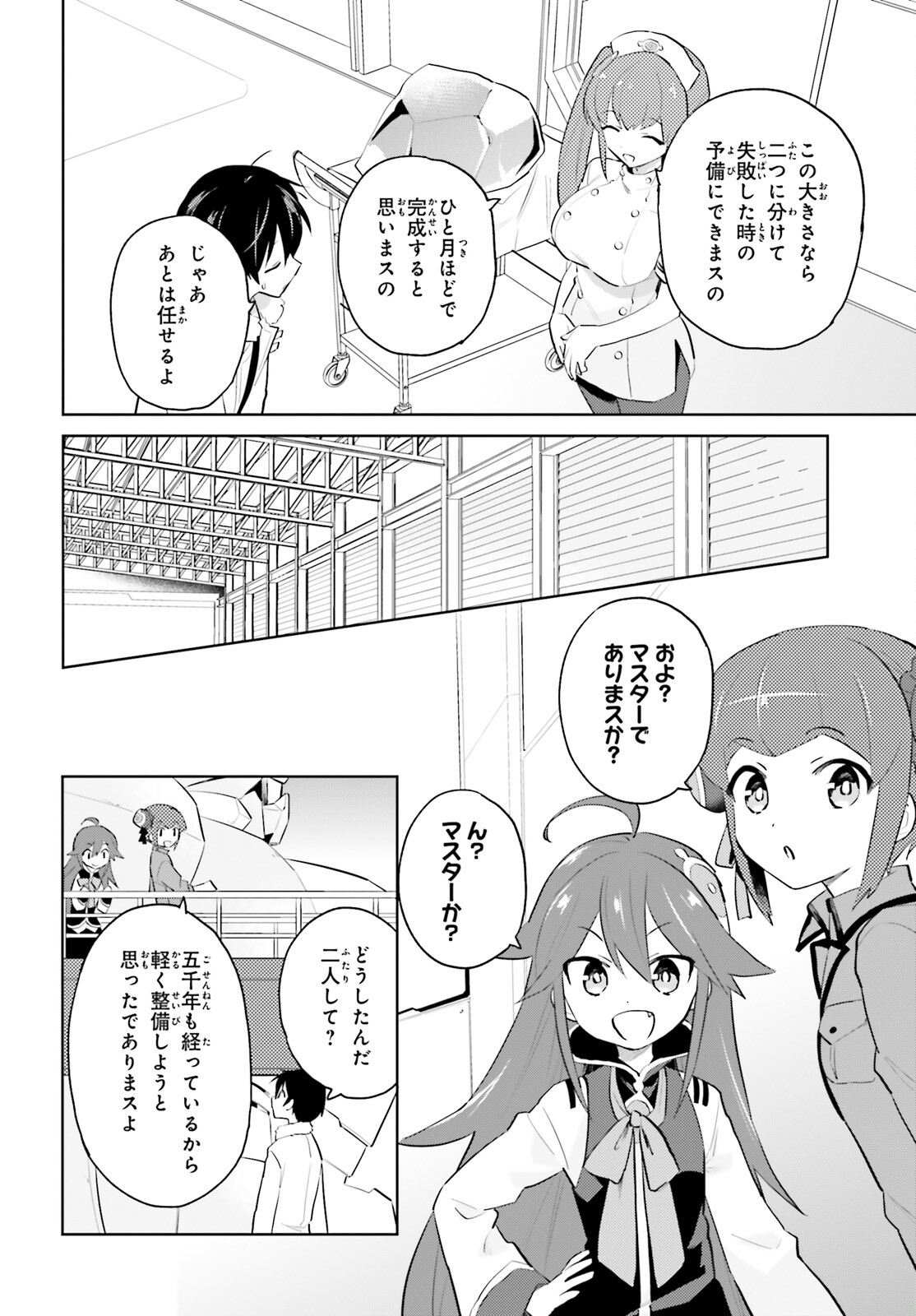 異世界はスマートフォンとともに。 - 第63話 - Page 6