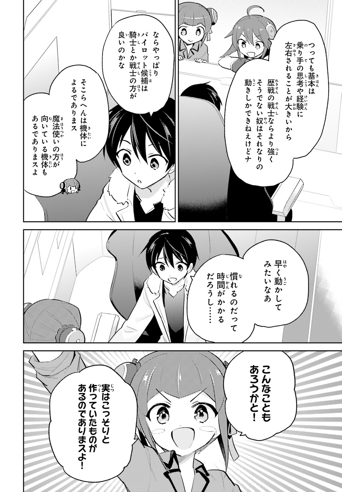 異世界はスマートフォンとともに。 - 第63話 - Page 8