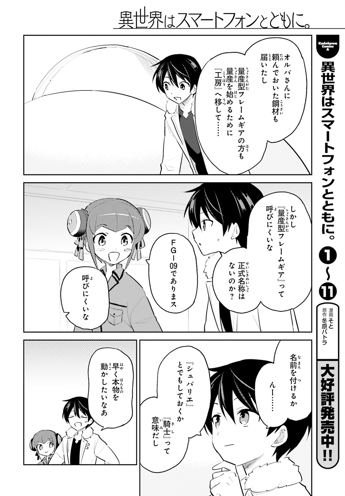 異世界はスマートフォンとともに。 - 第63話 - Page 10