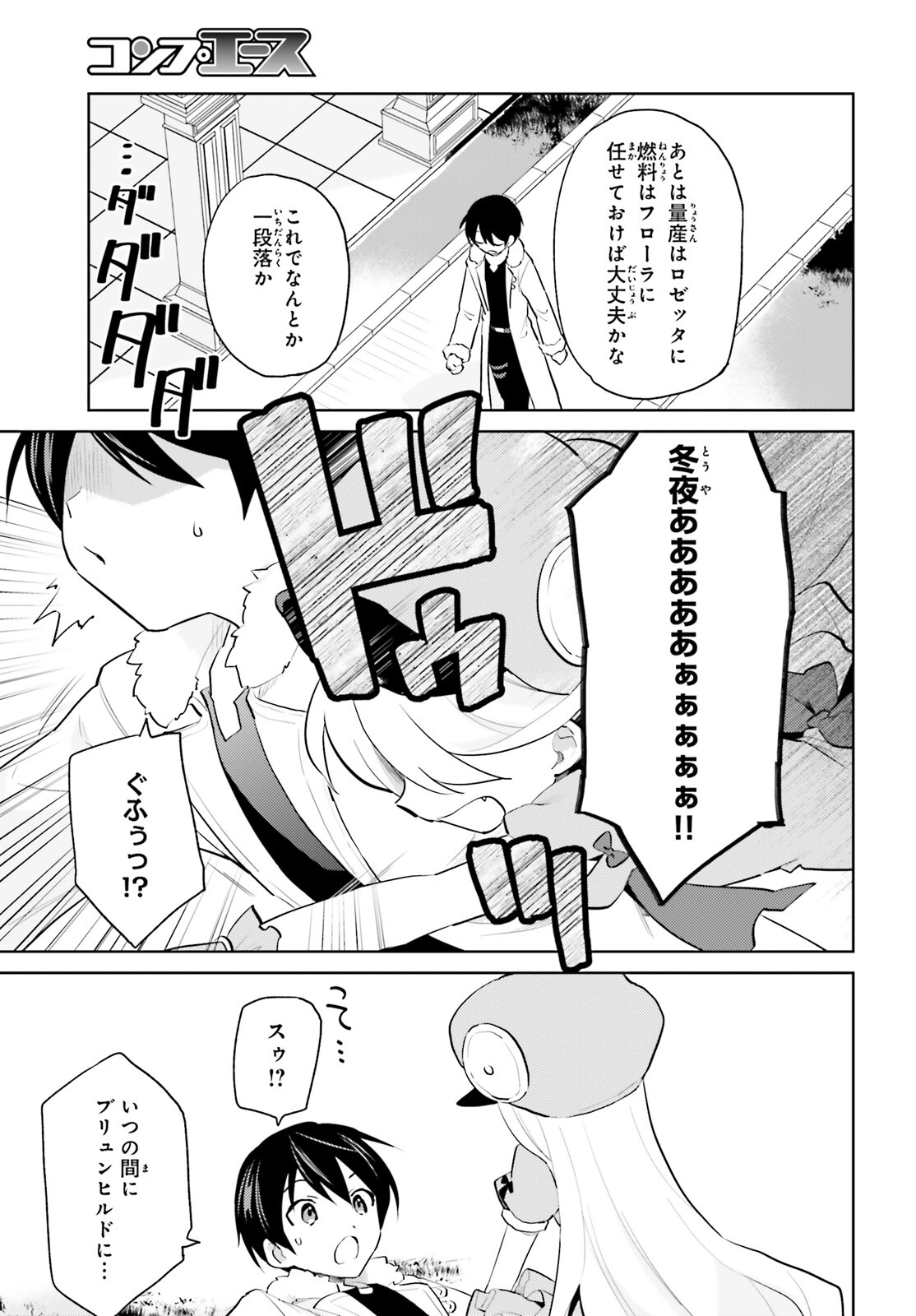 異世界はスマートフォンとともに。 - 第63話 - Page 11