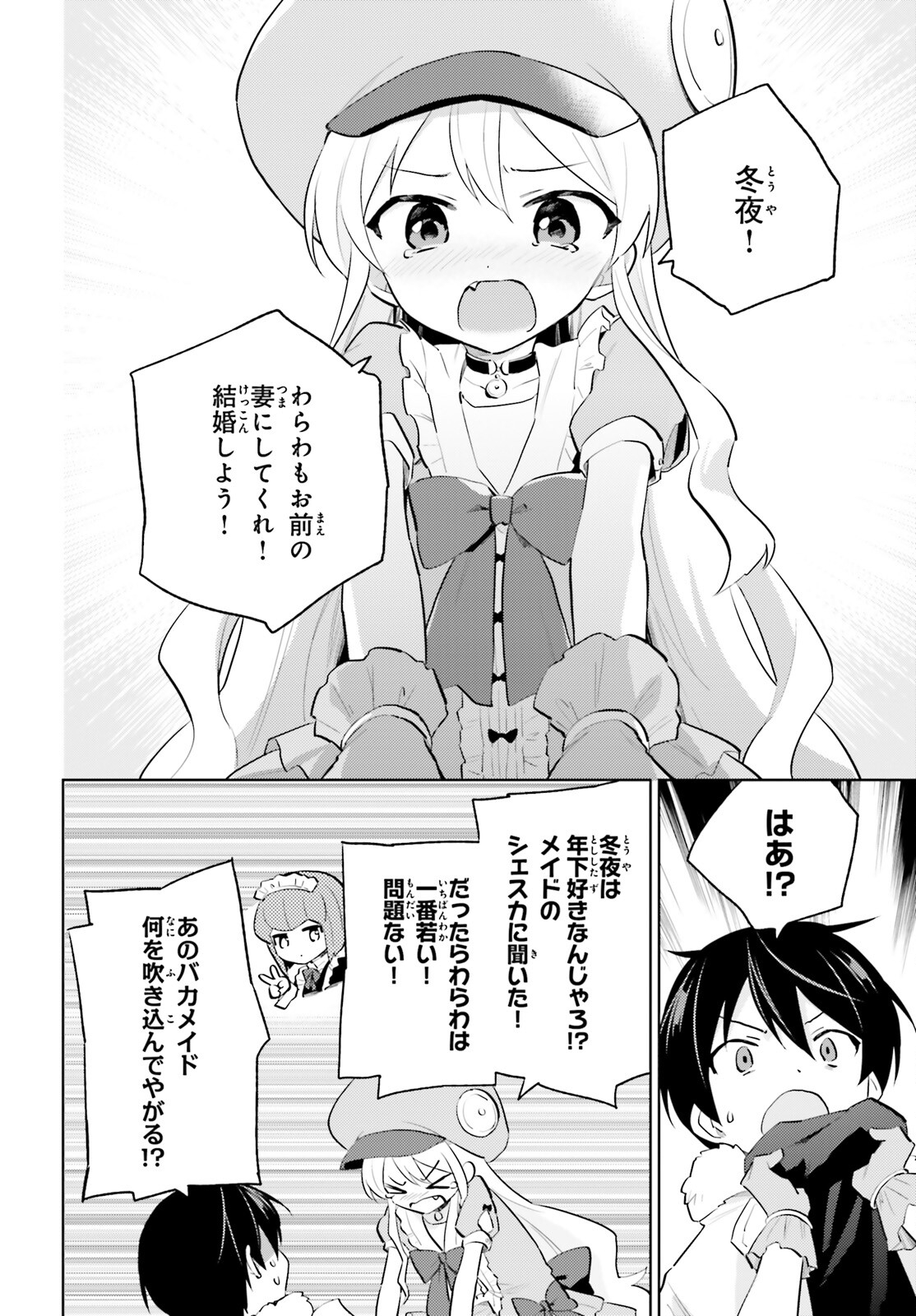 異世界はスマートフォンとともに。 - 第63話 - Page 12