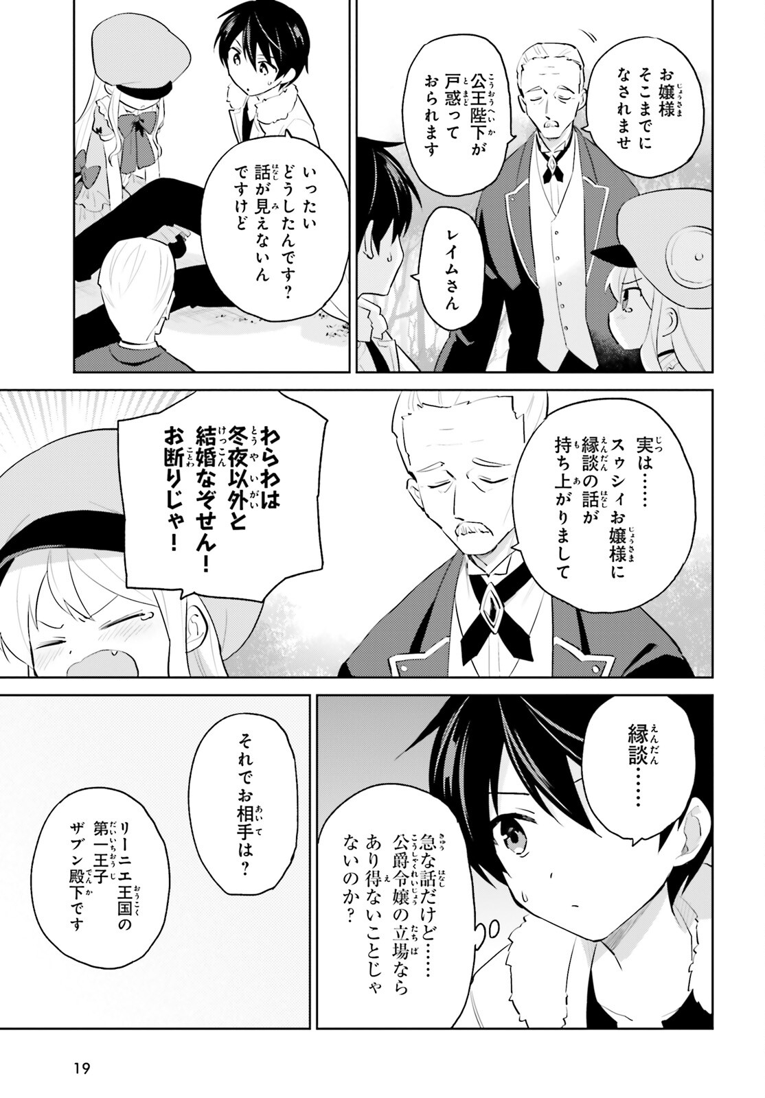 異世界はスマートフォンとともに。 - 第63話 - Page 13