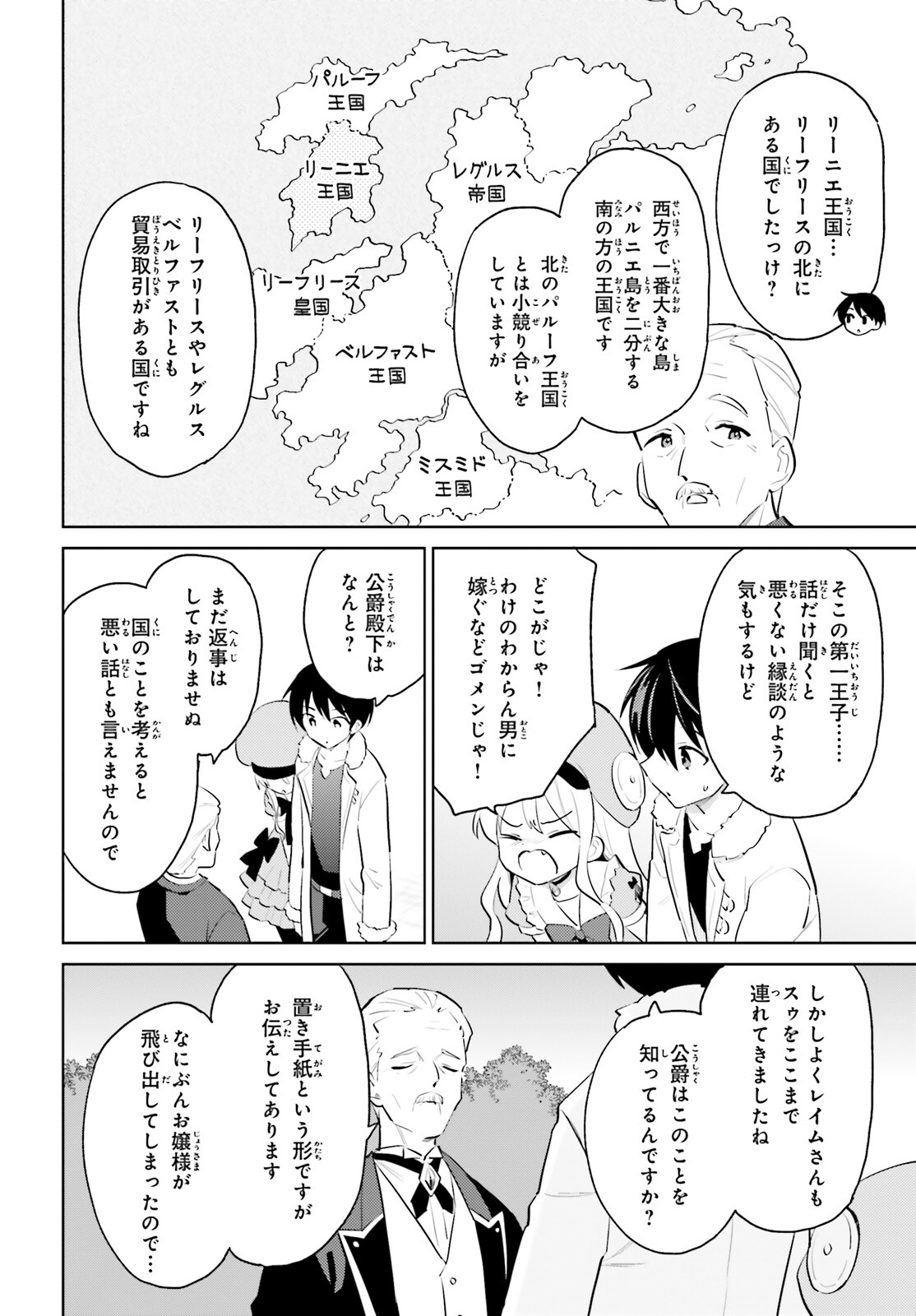 異世界はスマートフォンとともに。 - 第63話 - Page 14